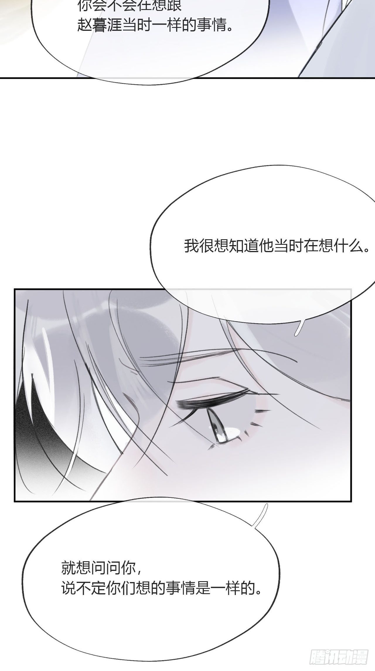 《一骗丹心》漫画最新章节三十七话-存疑虑-免费下拉式在线观看章节第【45】张图片