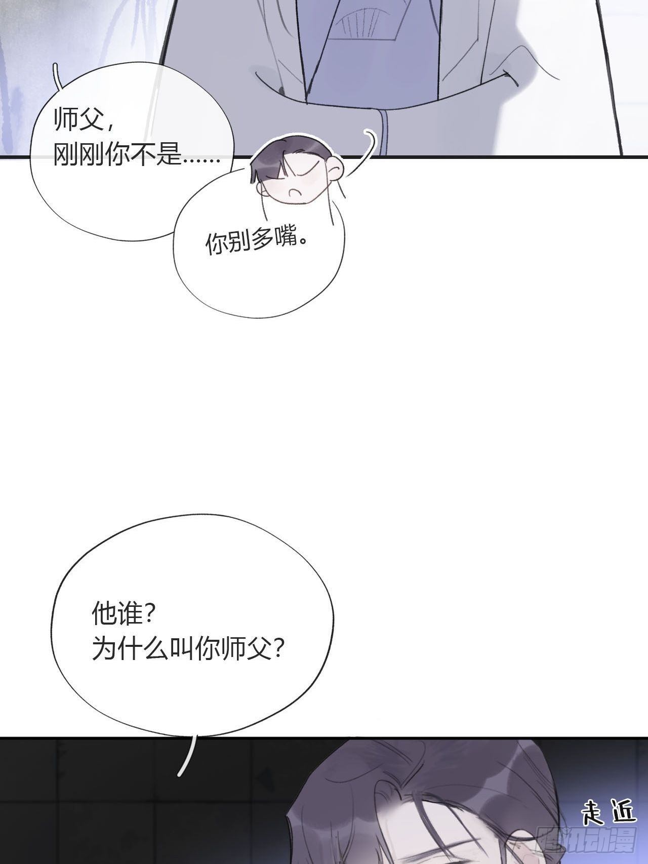 《一骗丹心》漫画最新章节三十七话-存疑虑-免费下拉式在线观看章节第【7】张图片