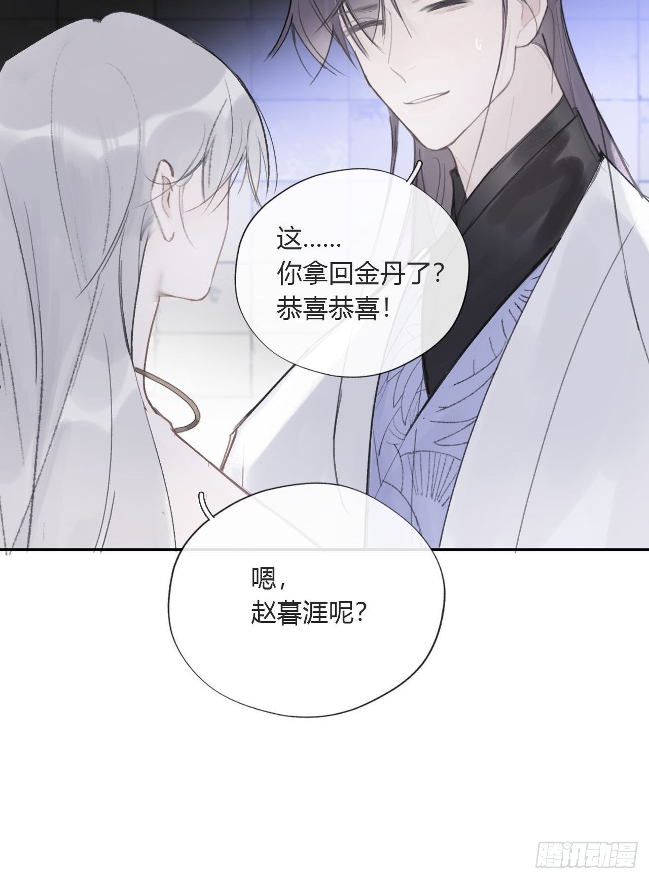 《一骗丹心》漫画最新章节三十七话-存疑虑-免费下拉式在线观看章节第【8】张图片