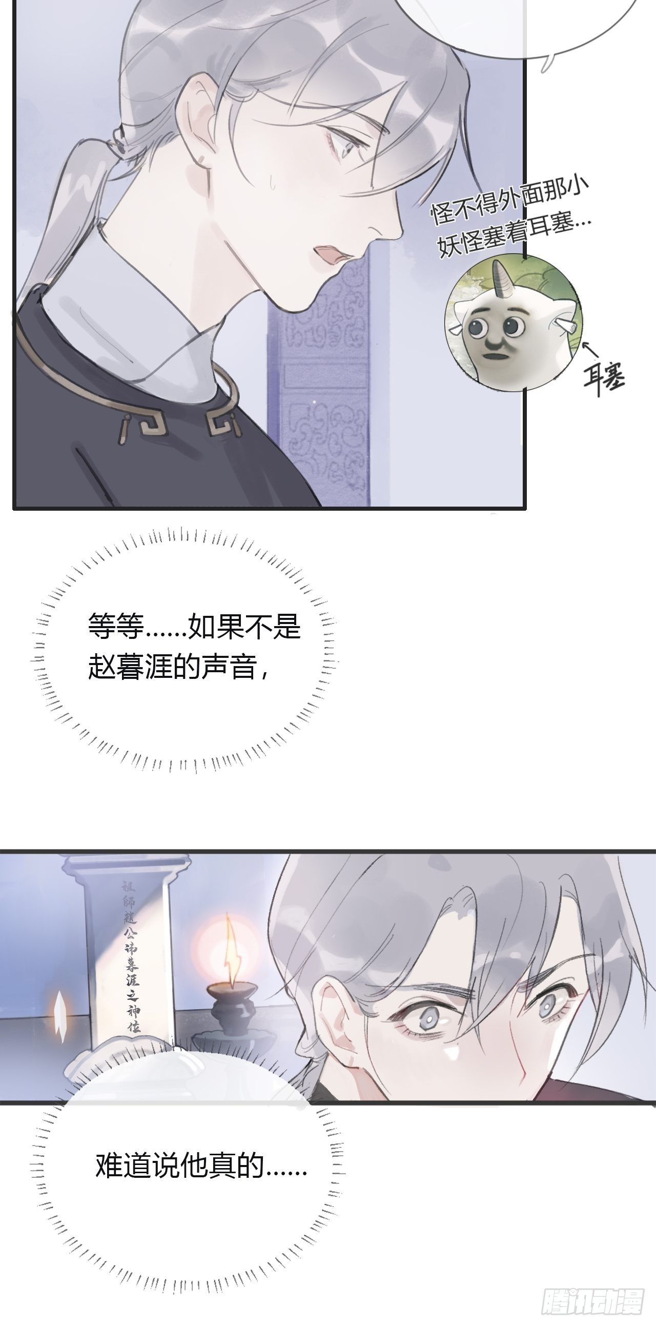 《一骗丹心》漫画最新章节第三话-阿墨-免费下拉式在线观看章节第【13】张图片