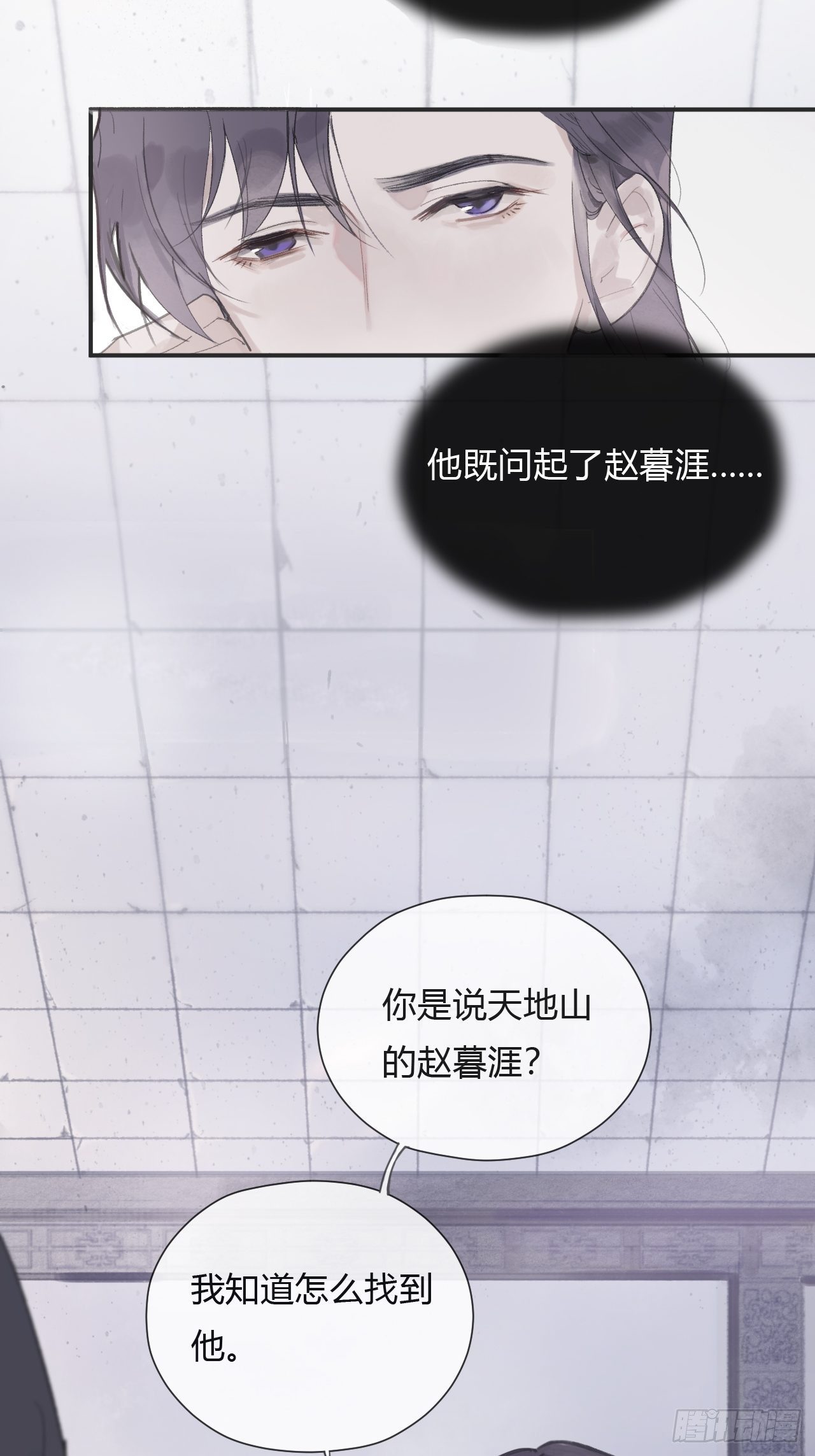 《一骗丹心》漫画最新章节第三话-阿墨-免费下拉式在线观看章节第【15】张图片