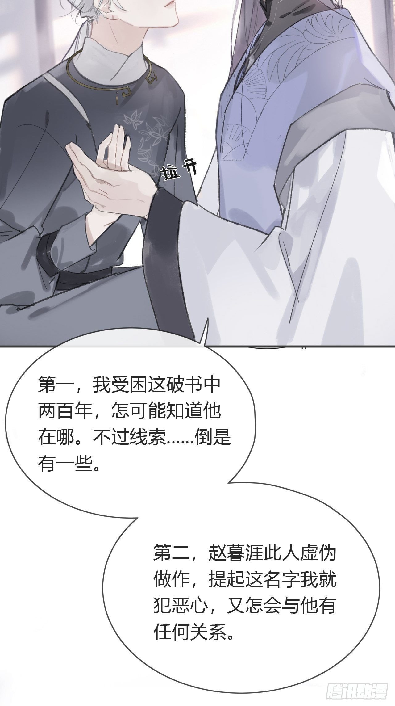 《一骗丹心》漫画最新章节第三话-阿墨-免费下拉式在线观看章节第【20】张图片