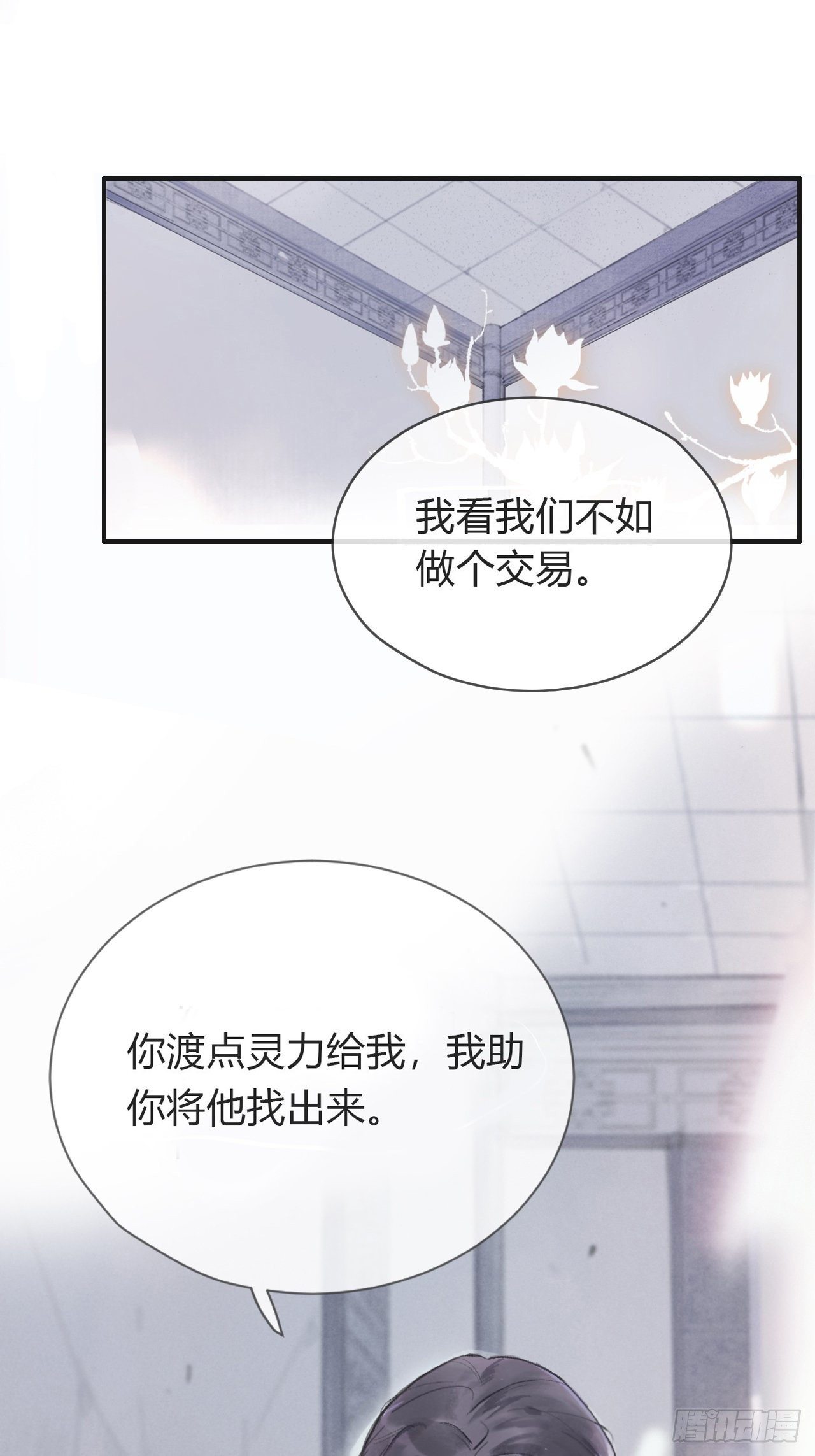 《一骗丹心》漫画最新章节第三话-阿墨-免费下拉式在线观看章节第【21】张图片