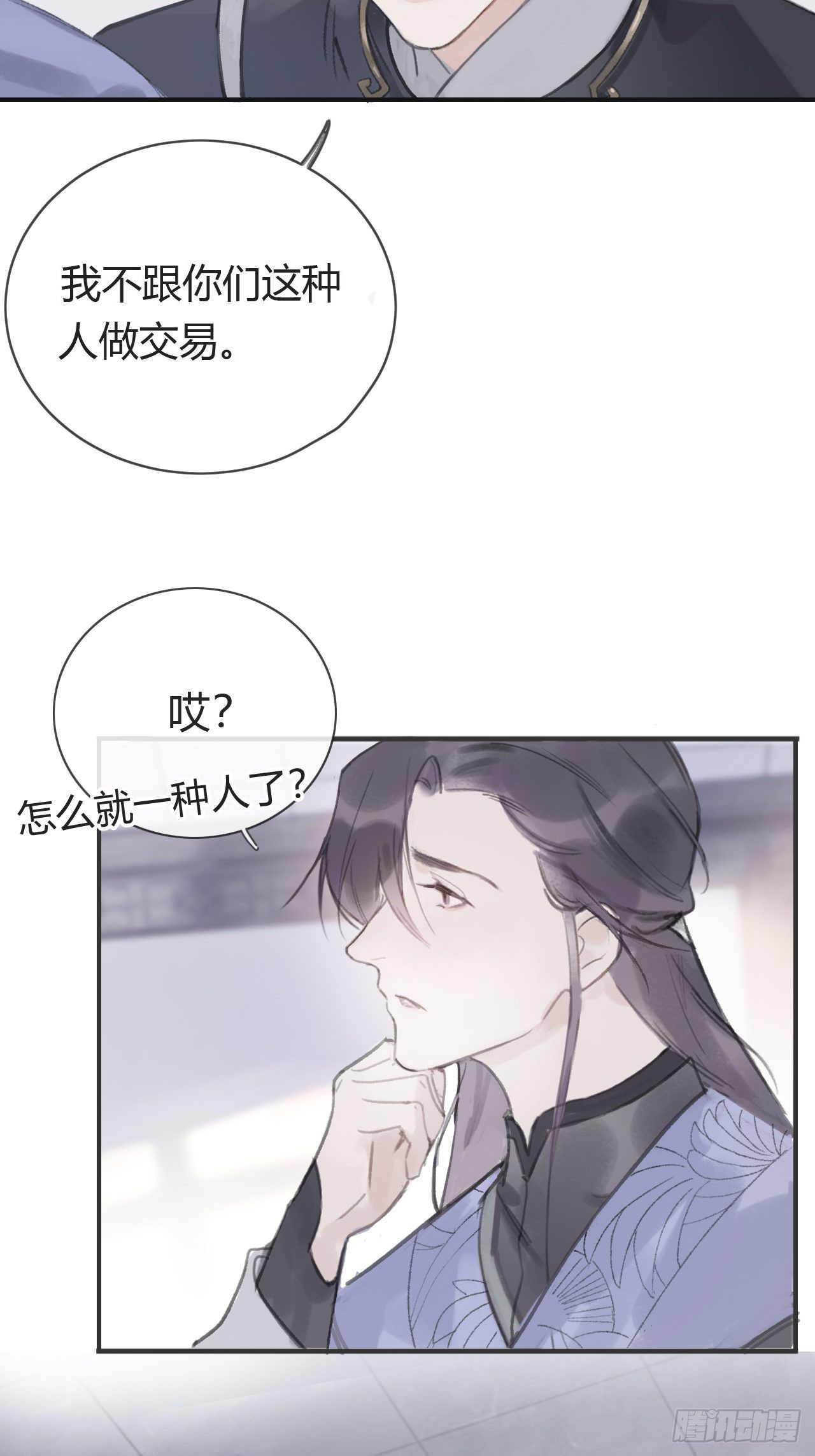 《一骗丹心》漫画最新章节第三话-阿墨-免费下拉式在线观看章节第【25】张图片