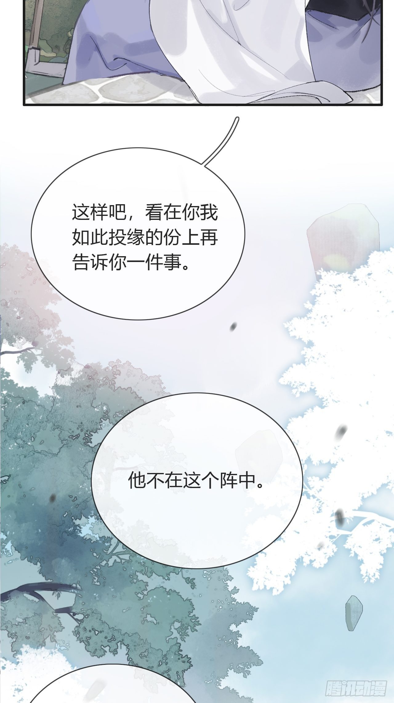 《一骗丹心》漫画最新章节第三话-阿墨-免费下拉式在线观看章节第【32】张图片