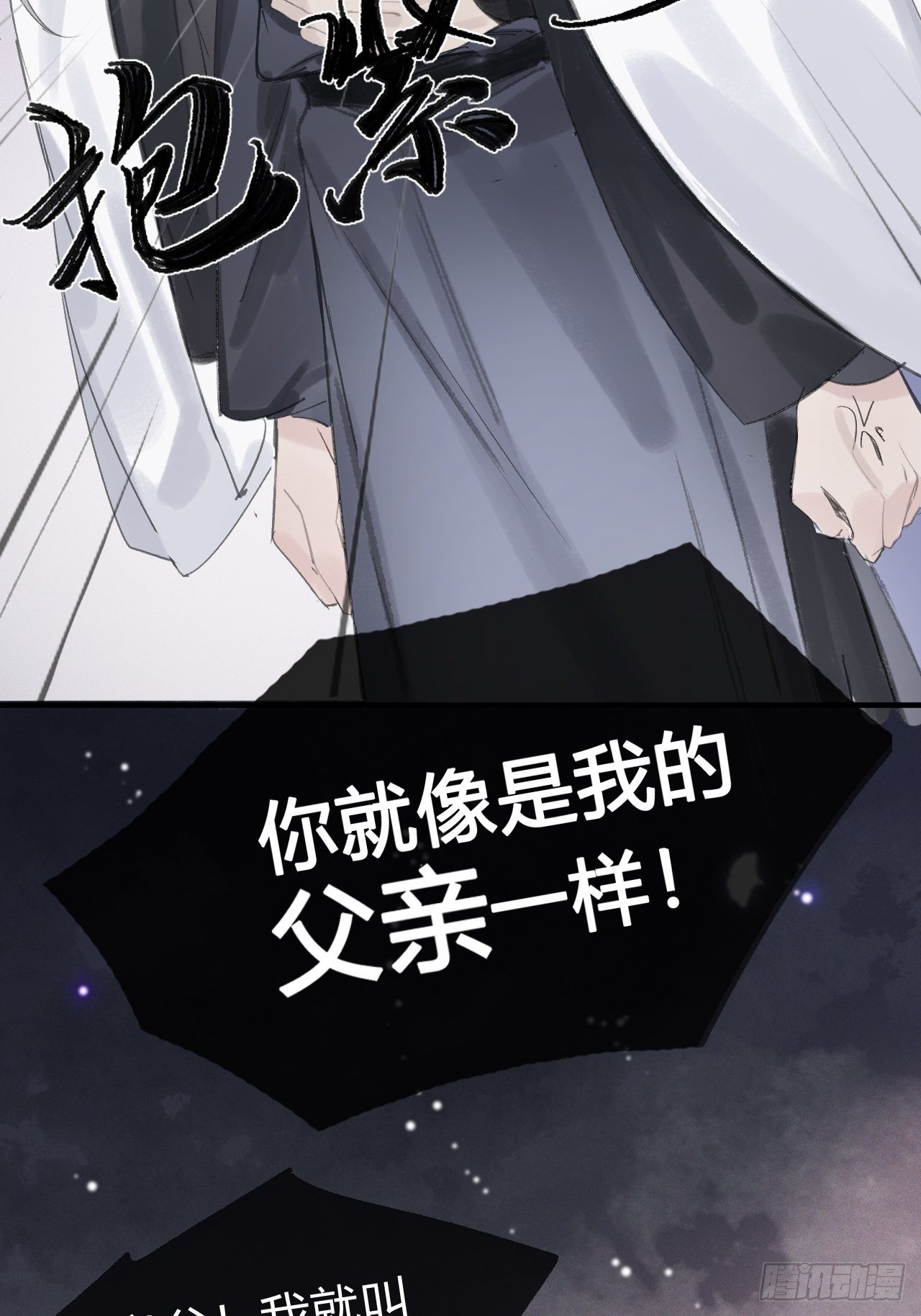 《一骗丹心》漫画最新章节第三话-阿墨-免费下拉式在线观看章节第【57】张图片