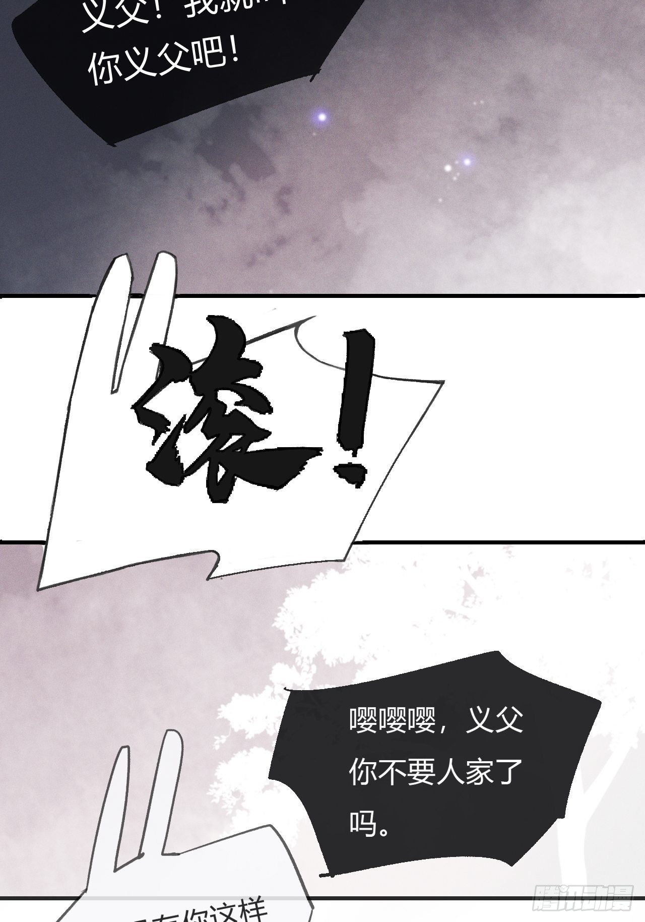 《一骗丹心》漫画最新章节第三话-阿墨-免费下拉式在线观看章节第【58】张图片