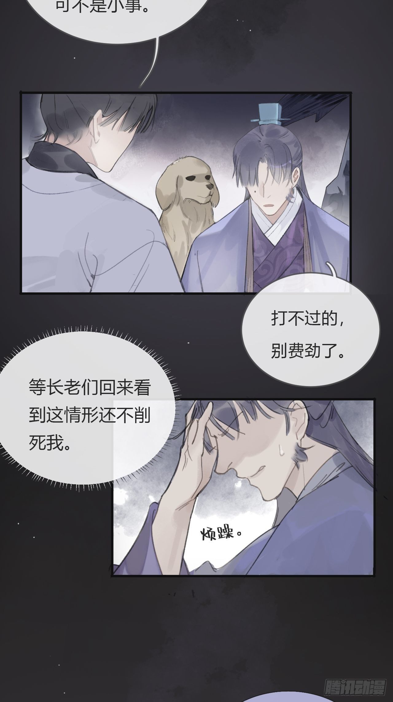 《一骗丹心》漫画最新章节第三话-阿墨-免费下拉式在线观看章节第【61】张图片