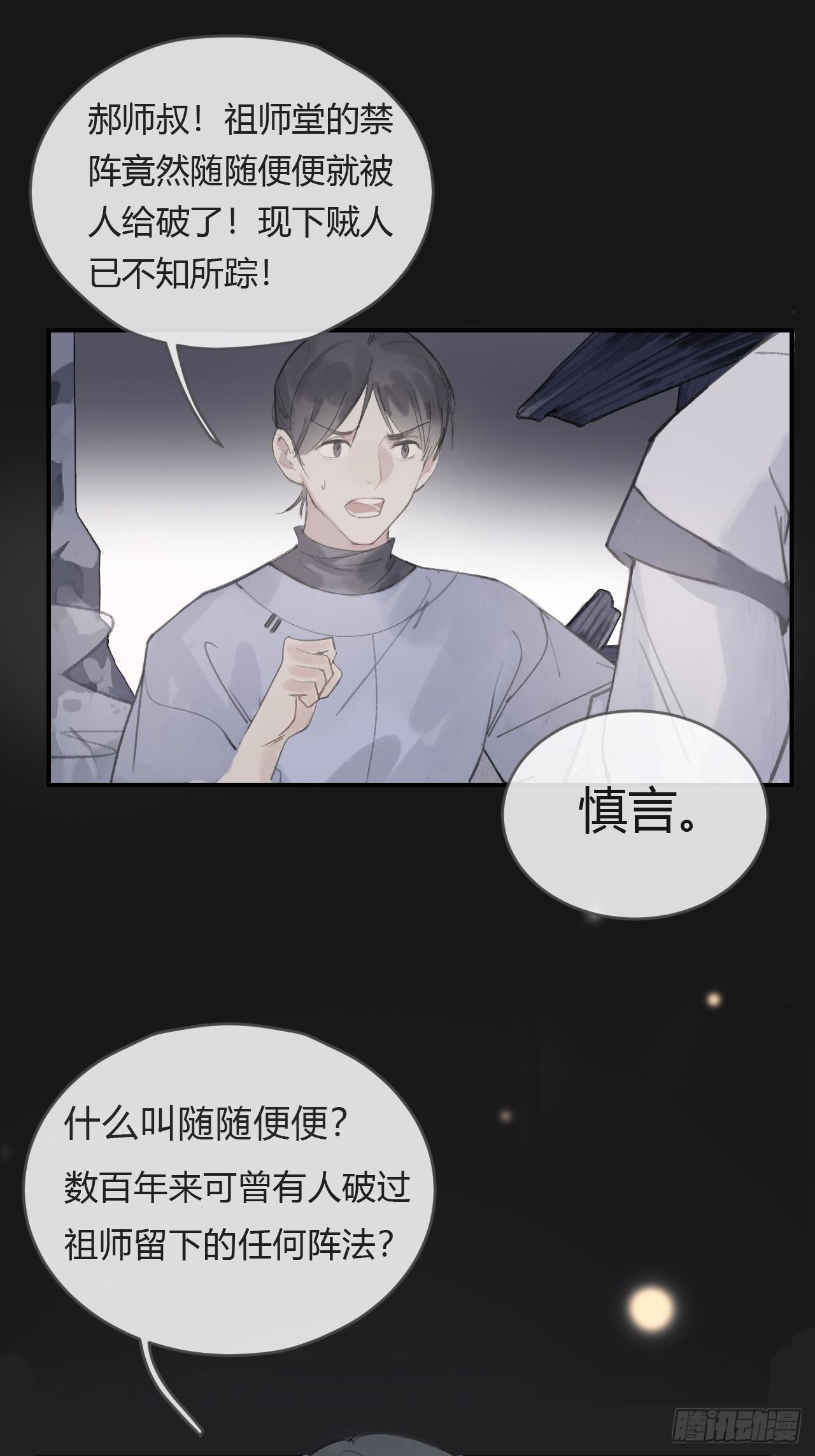 《一骗丹心》漫画最新章节第三话-阿墨-免费下拉式在线观看章节第【64】张图片