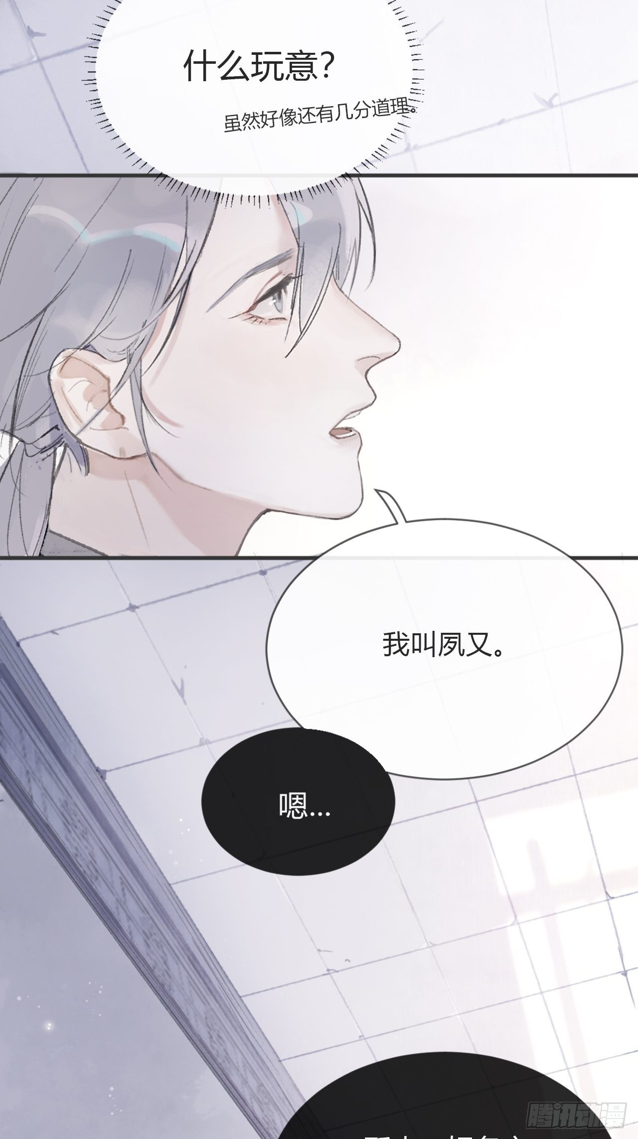 《一骗丹心》漫画最新章节第三话-阿墨-免费下拉式在线观看章节第【7】张图片