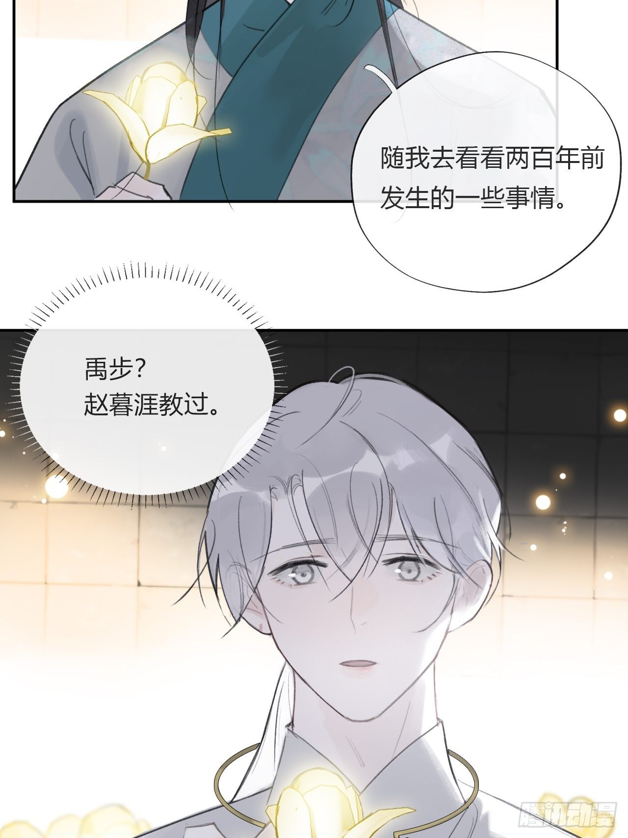 《一骗丹心》漫画最新章节三十八话-寻往昔1-免费下拉式在线观看章节第【10】张图片