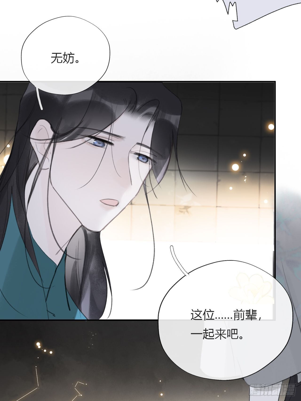 《一骗丹心》漫画最新章节三十八话-寻往昔1-免费下拉式在线观看章节第【13】张图片