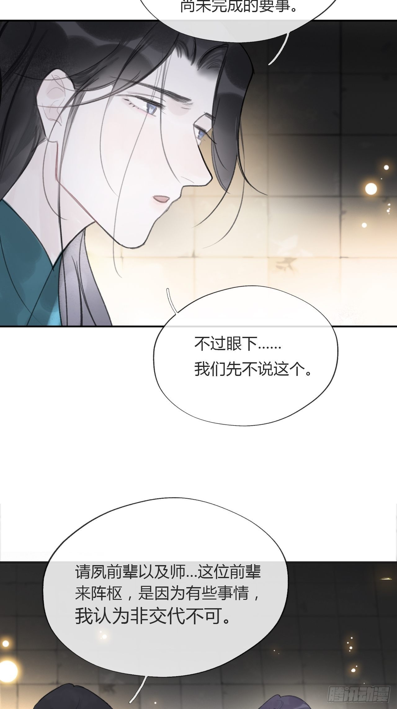 《一骗丹心》漫画最新章节三十八话-寻往昔1-免费下拉式在线观看章节第【4】张图片