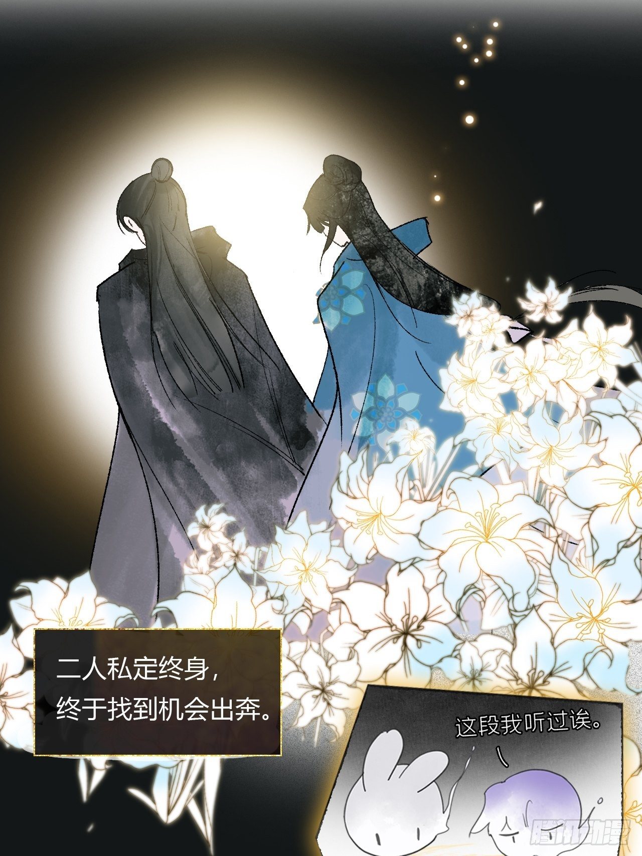 《一骗丹心》漫画最新章节三十八话-寻往昔1-免费下拉式在线观看章节第【41】张图片