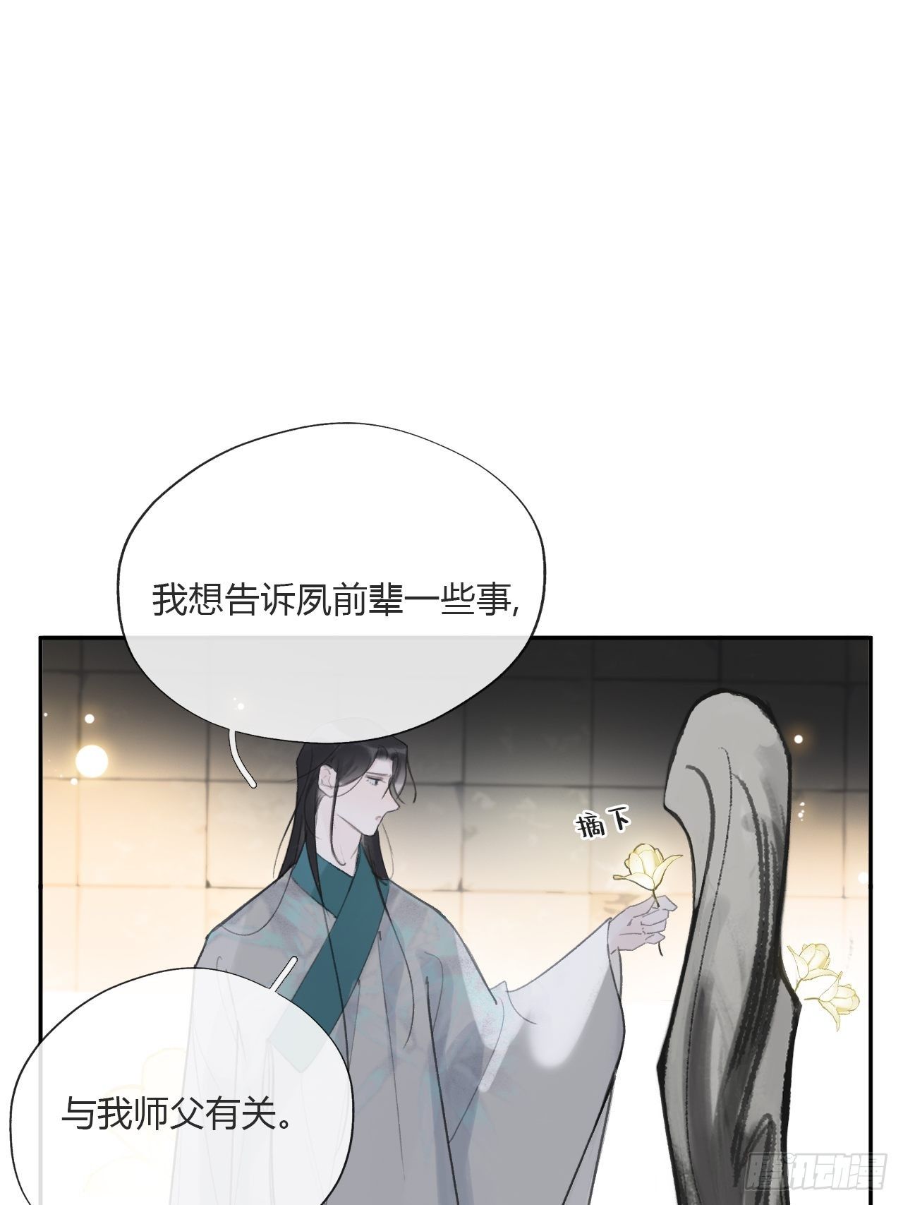 《一骗丹心》漫画最新章节三十八话-寻往昔1-免费下拉式在线观看章节第【8】张图片