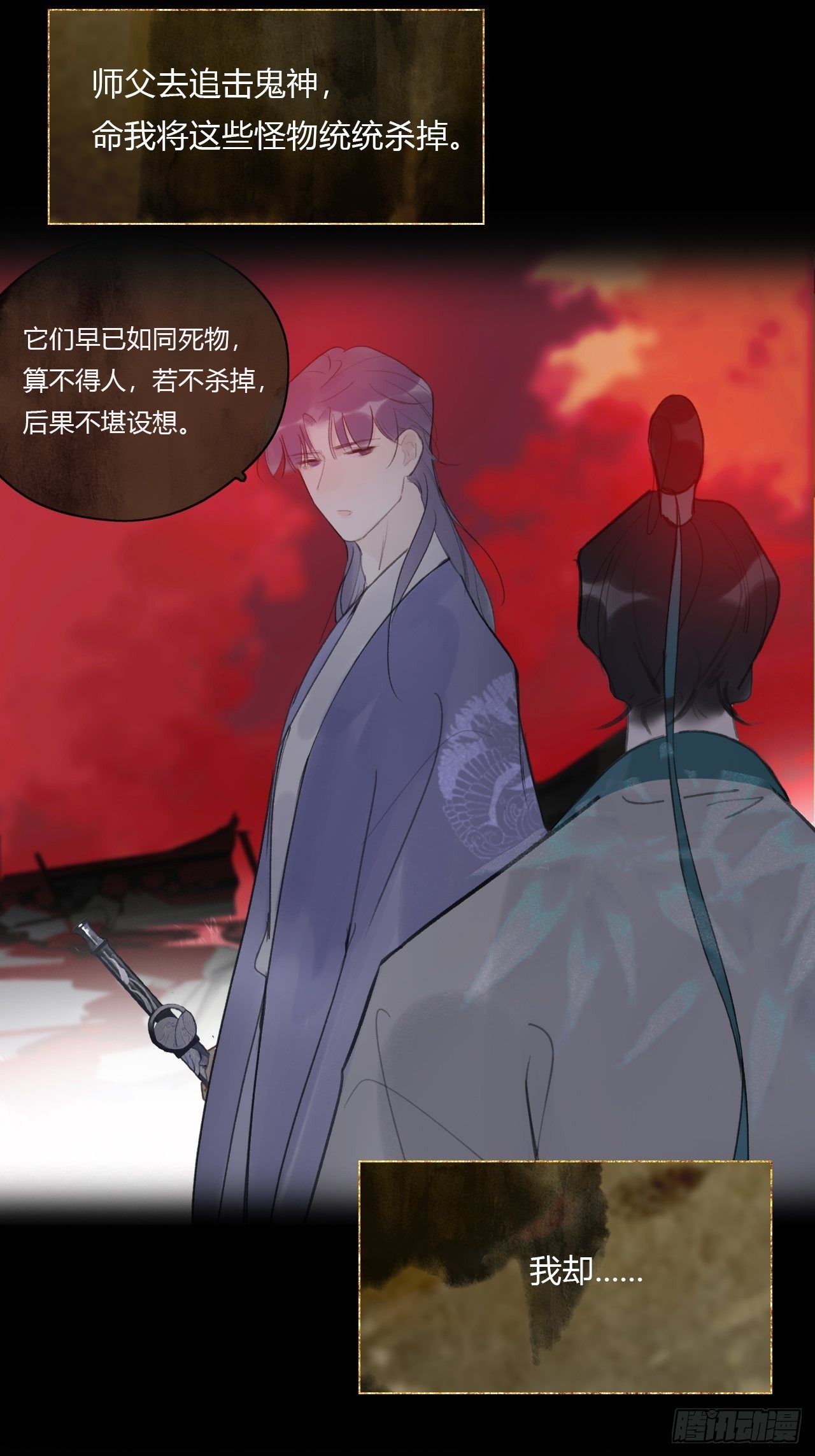 《一骗丹心》漫画最新章节三十九话-寻往昔2-免费下拉式在线观看章节第【13】张图片