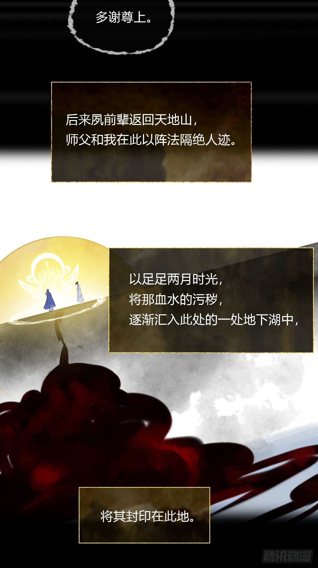 《一骗丹心》漫画最新章节三十九话-寻往昔2-免费下拉式在线观看章节第【31】张图片