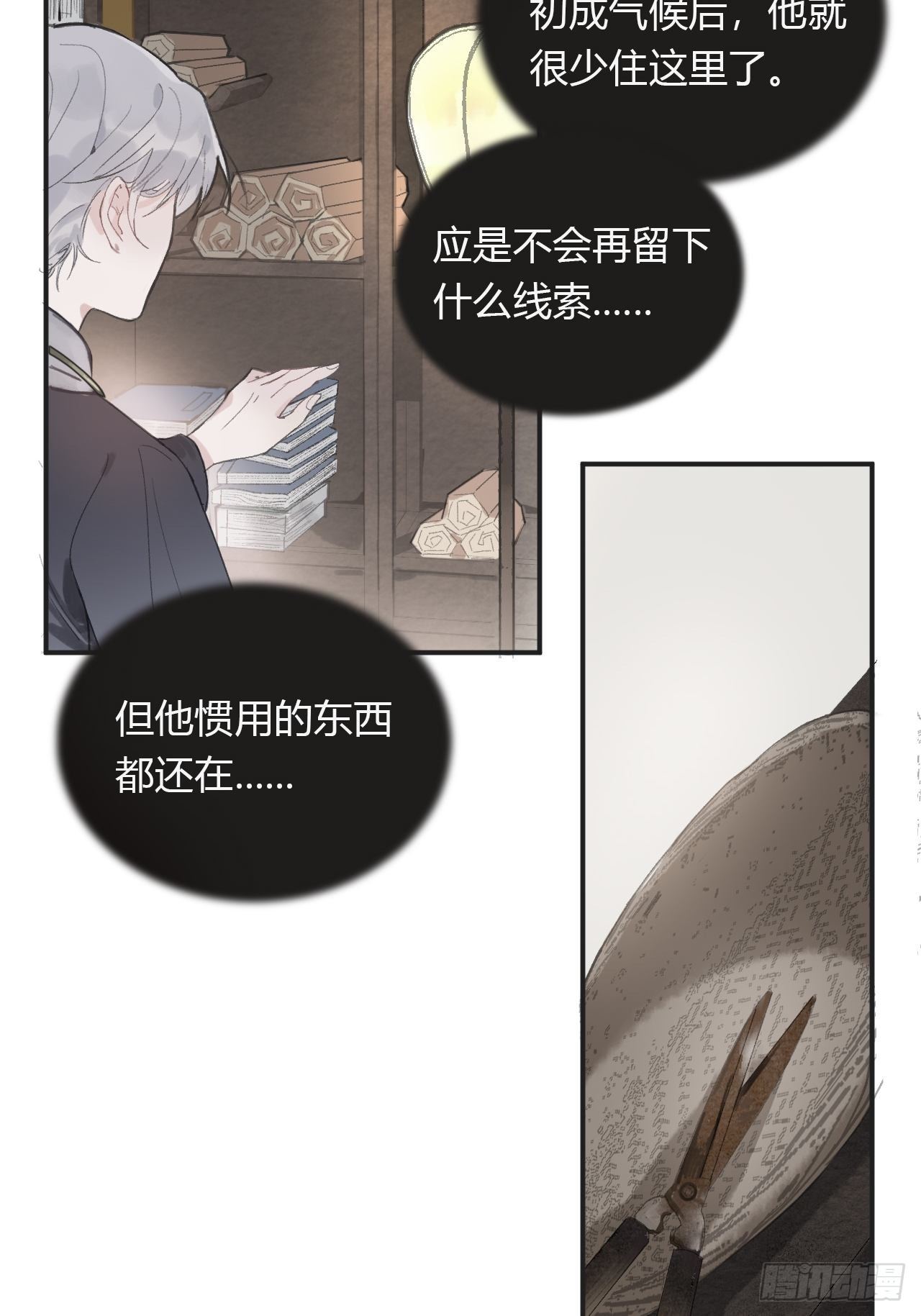 《一骗丹心》漫画最新章节第四话-故居-免费下拉式在线观看章节第【14】张图片