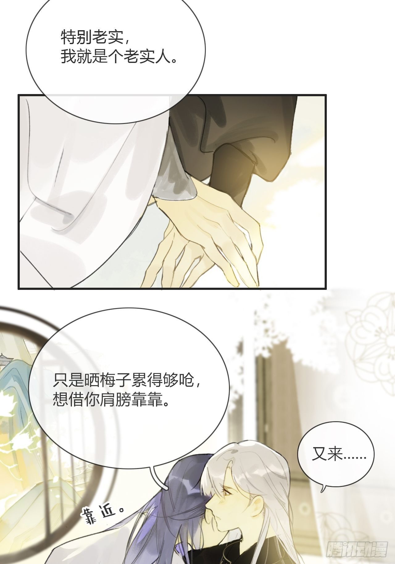 《一骗丹心》漫画最新章节第四话-故居-免费下拉式在线观看章节第【22】张图片