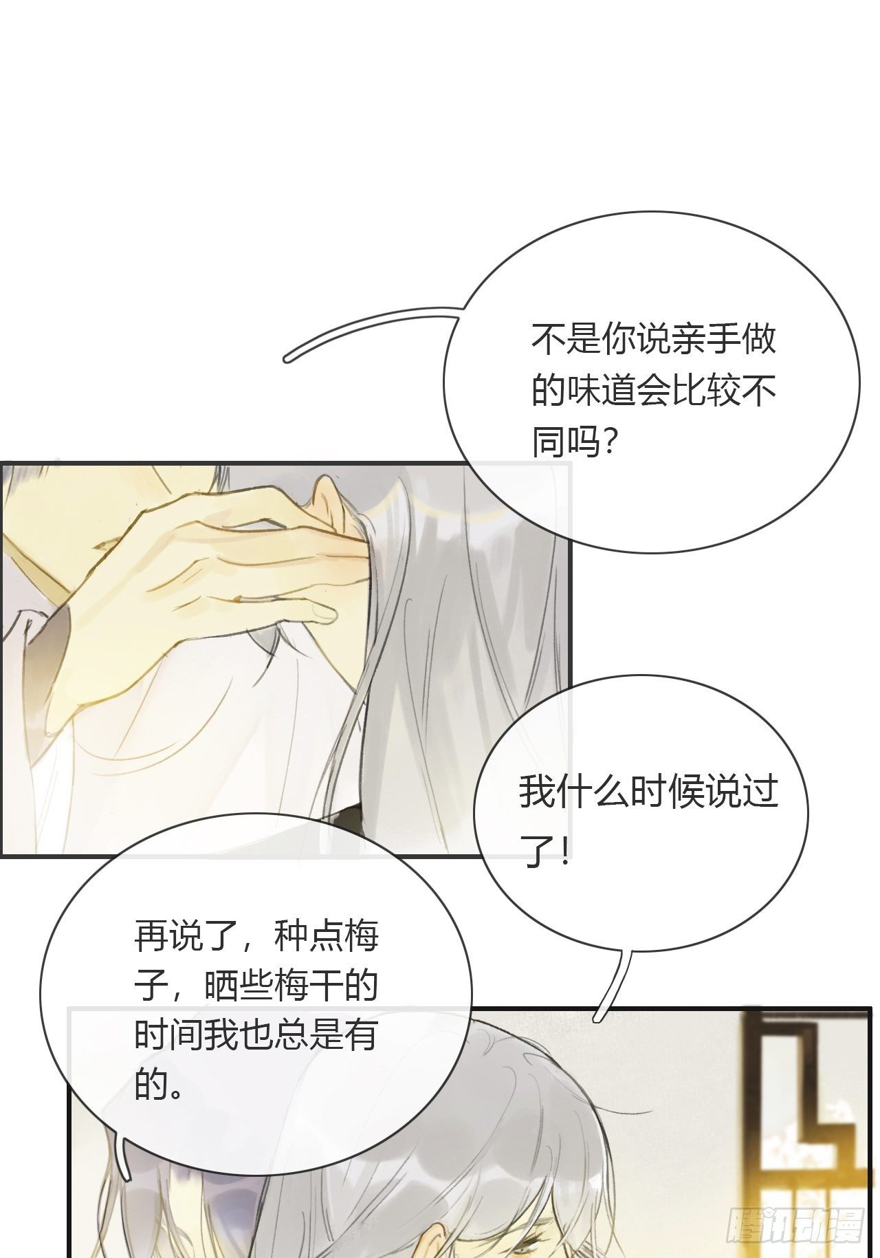 《一骗丹心》漫画最新章节第四话-故居-免费下拉式在线观看章节第【25】张图片