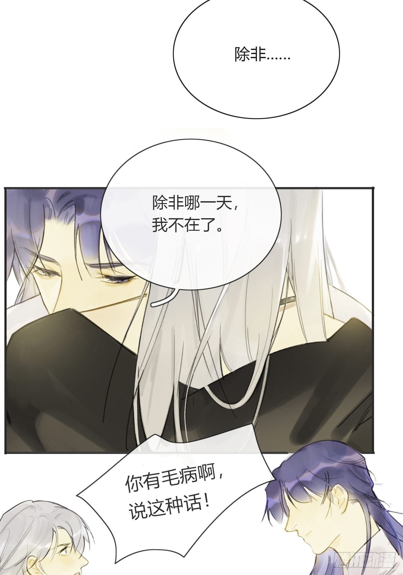 《一骗丹心》漫画最新章节第四话-故居-免费下拉式在线观看章节第【27】张图片