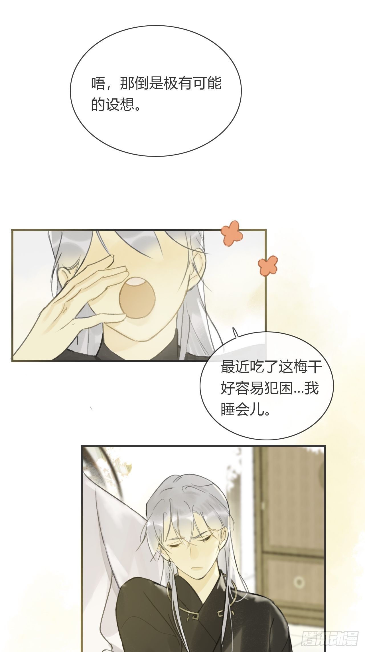 《一骗丹心》漫画最新章节第四话-故居-免费下拉式在线观看章节第【29】张图片