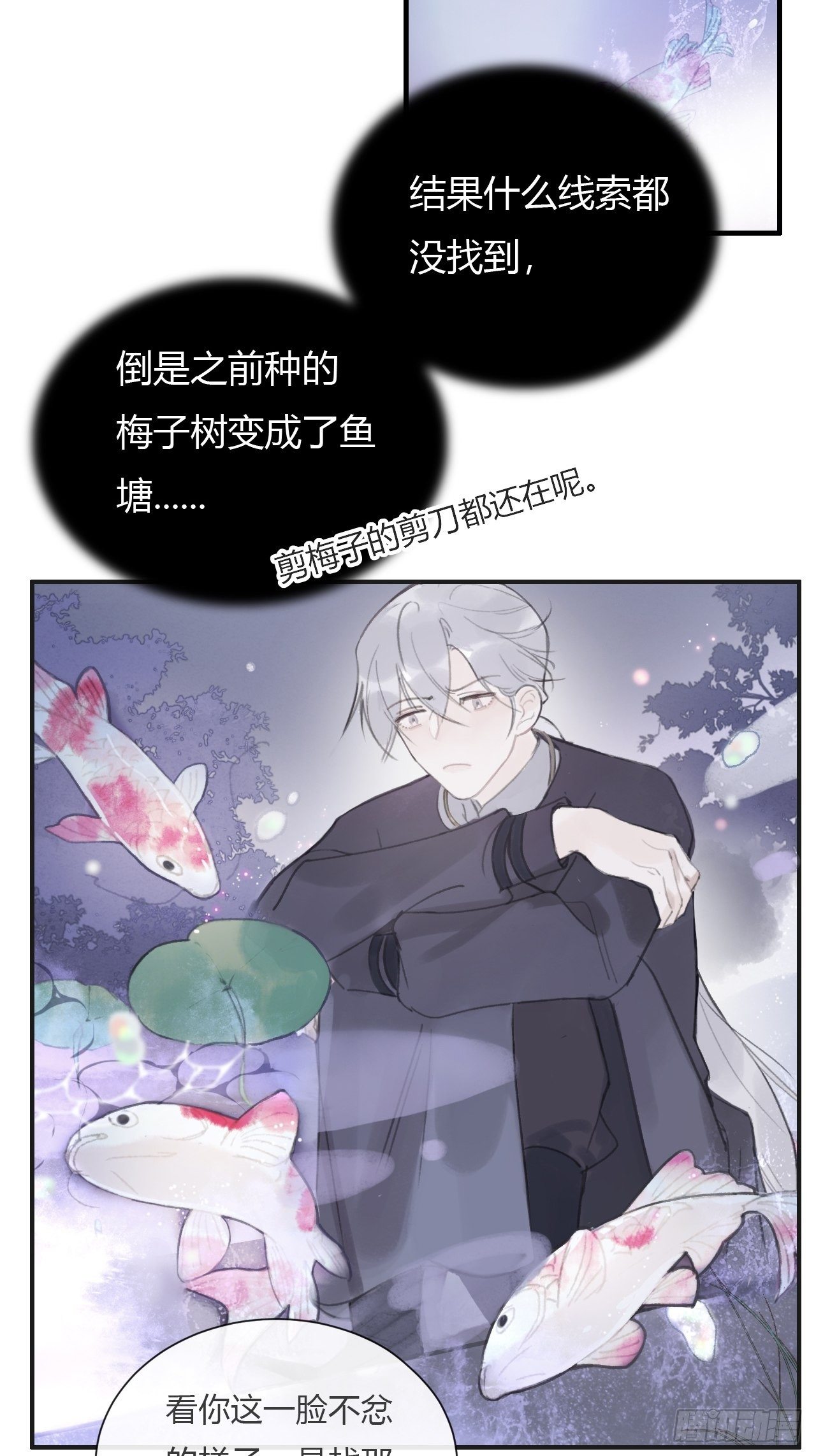 《一骗丹心》漫画最新章节第四话-故居-免费下拉式在线观看章节第【33】张图片