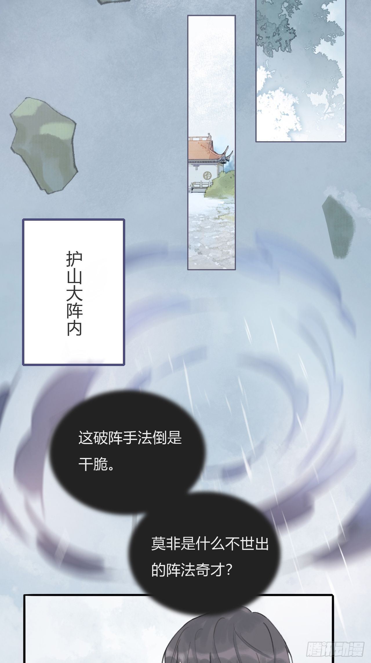 《一骗丹心》漫画最新章节第四话-故居-免费下拉式在线观看章节第【37】张图片