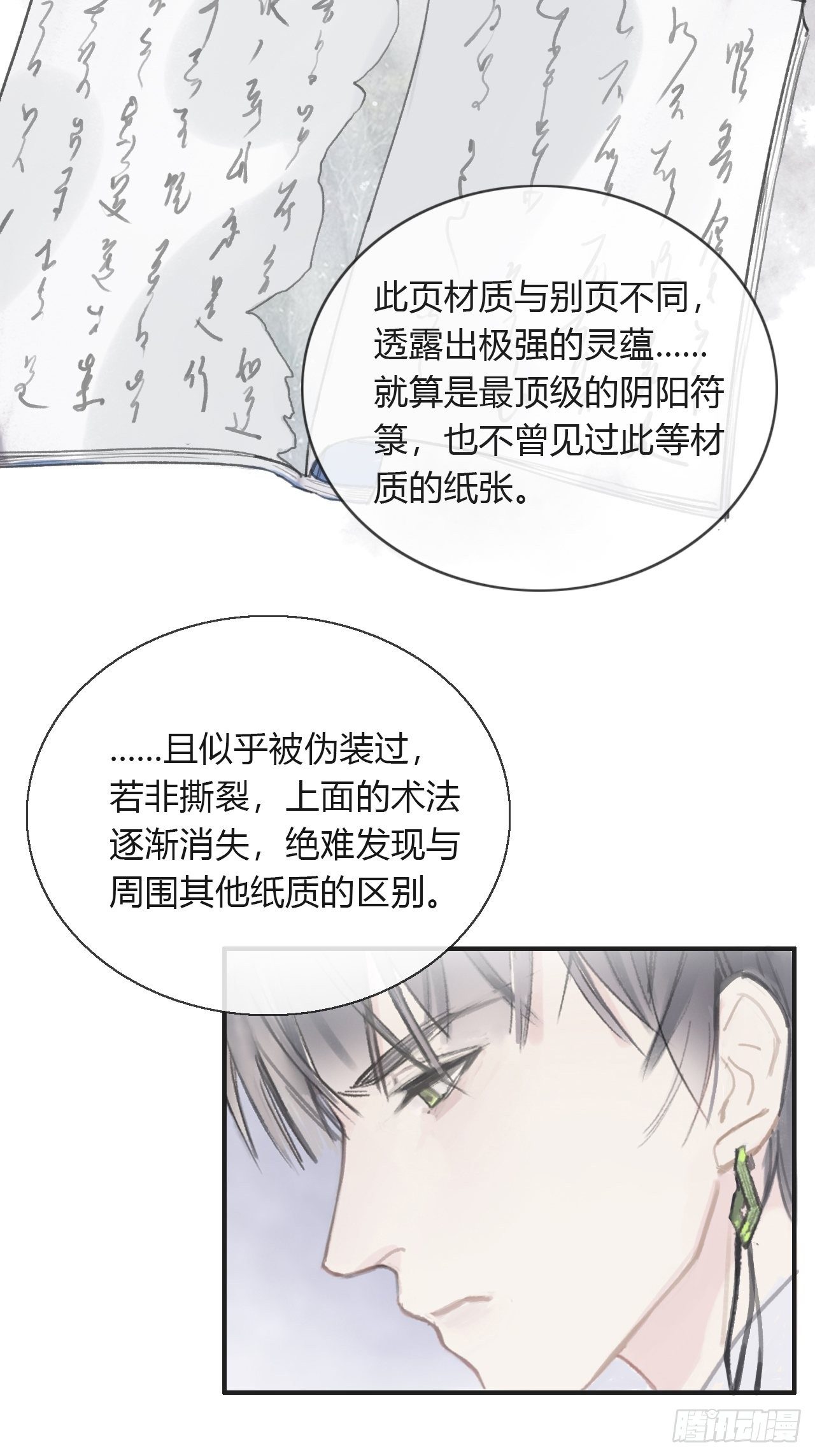 《一骗丹心》漫画最新章节第四话-故居-免费下拉式在线观看章节第【46】张图片