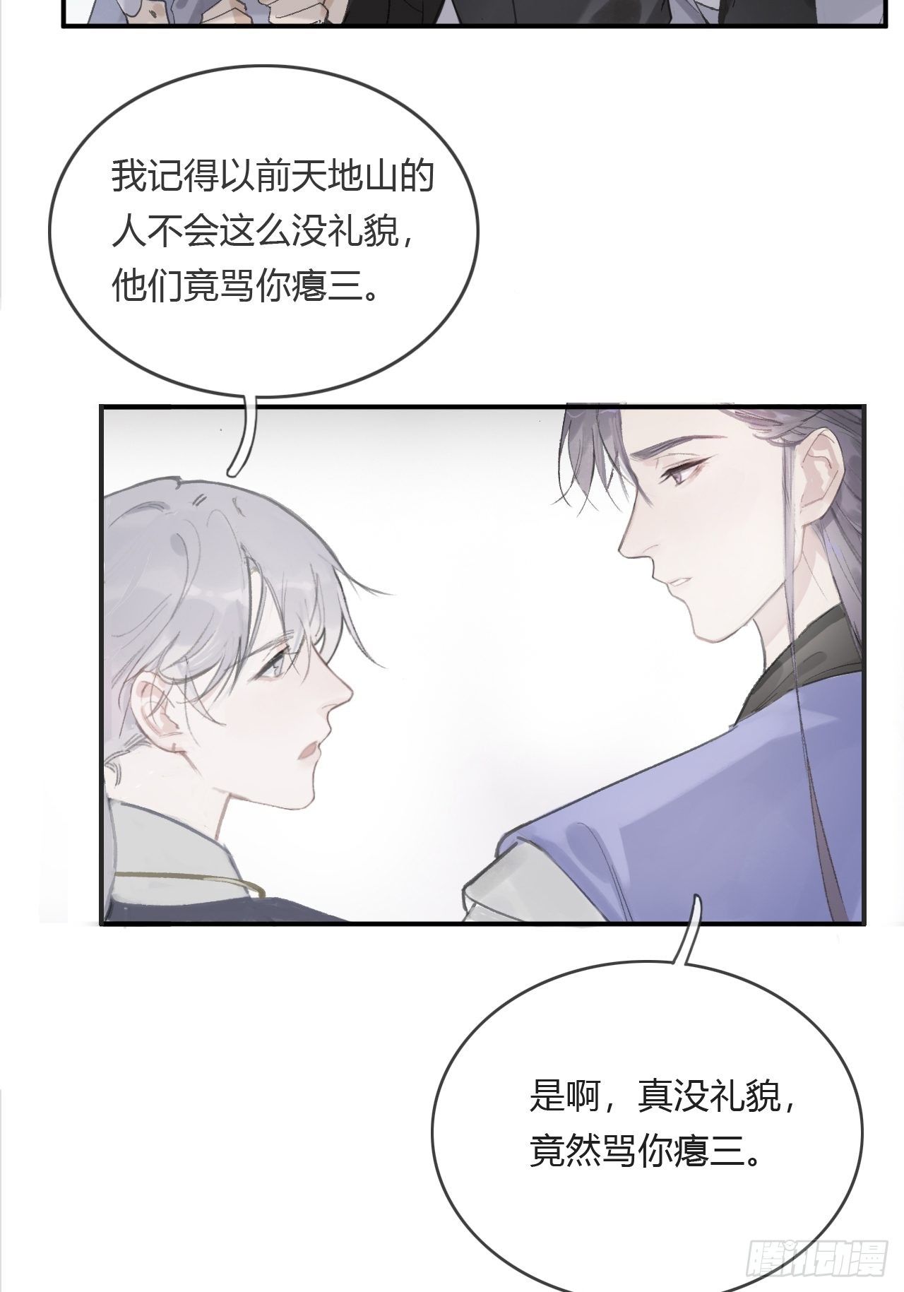 《一骗丹心》漫画最新章节第四话-故居-免费下拉式在线观看章节第【49】张图片