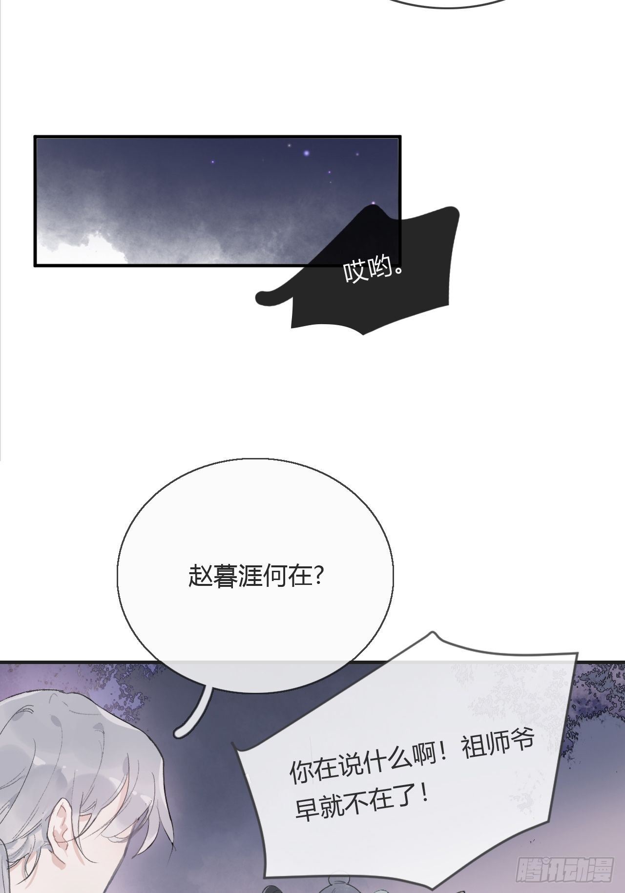 《一骗丹心》漫画最新章节第四话-故居-免费下拉式在线观看章节第【50】张图片