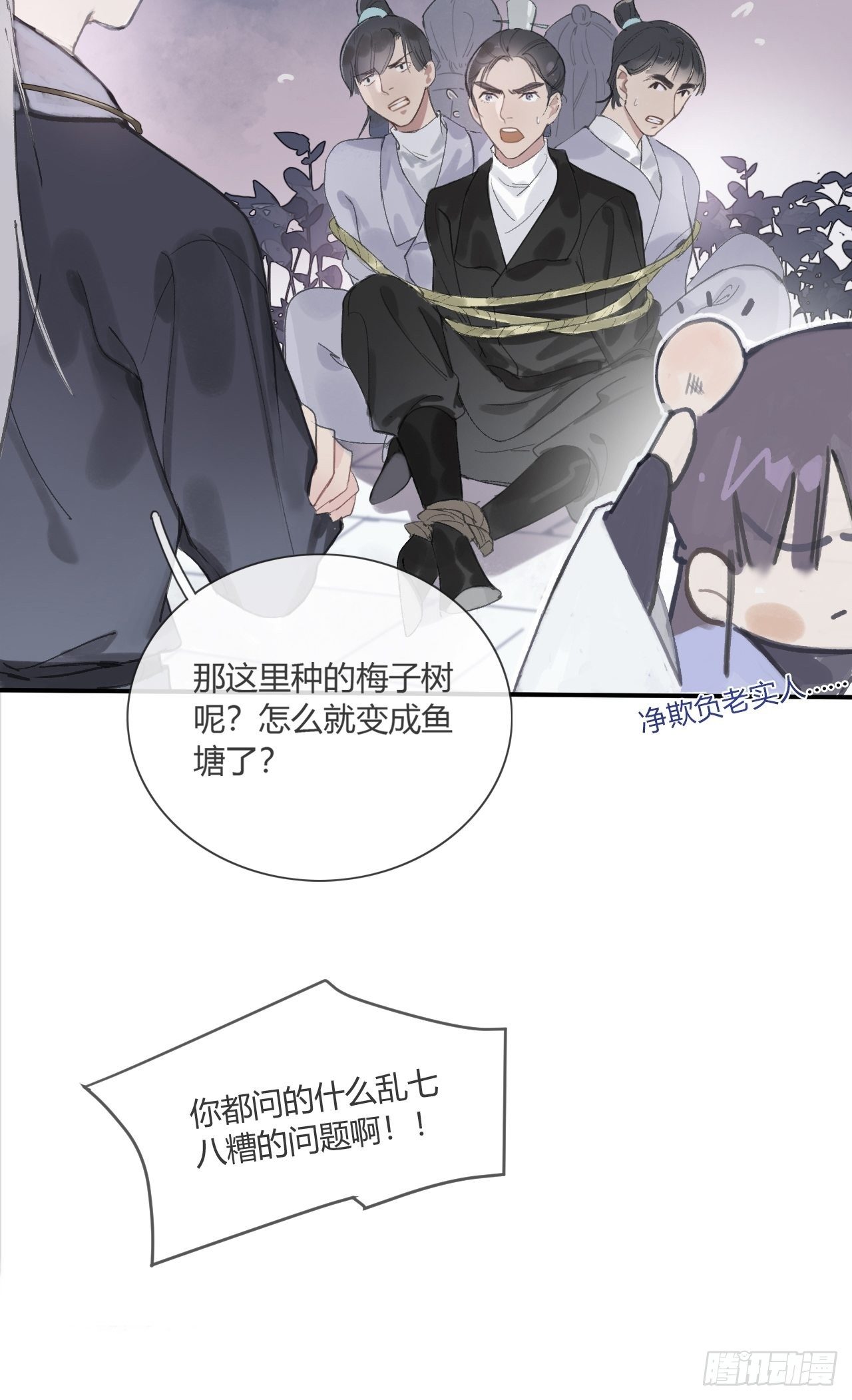 《一骗丹心》漫画最新章节第四话-故居-免费下拉式在线观看章节第【51】张图片