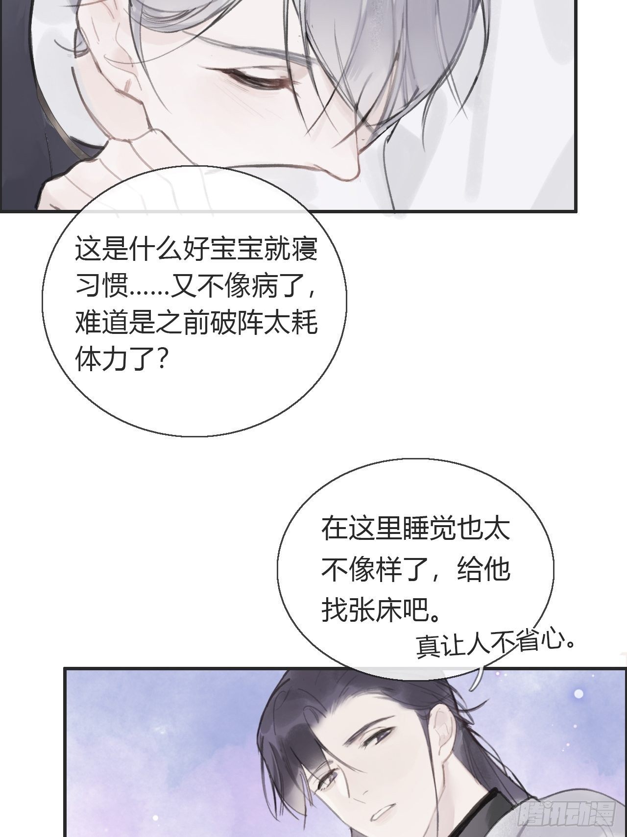 《一骗丹心》漫画最新章节第四话-故居-免费下拉式在线观看章节第【59】张图片