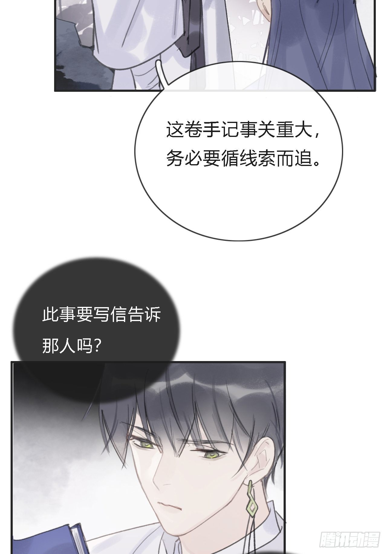 《一骗丹心》漫画最新章节第五话-法咒-免费下拉式在线观看章节第【12】张图片