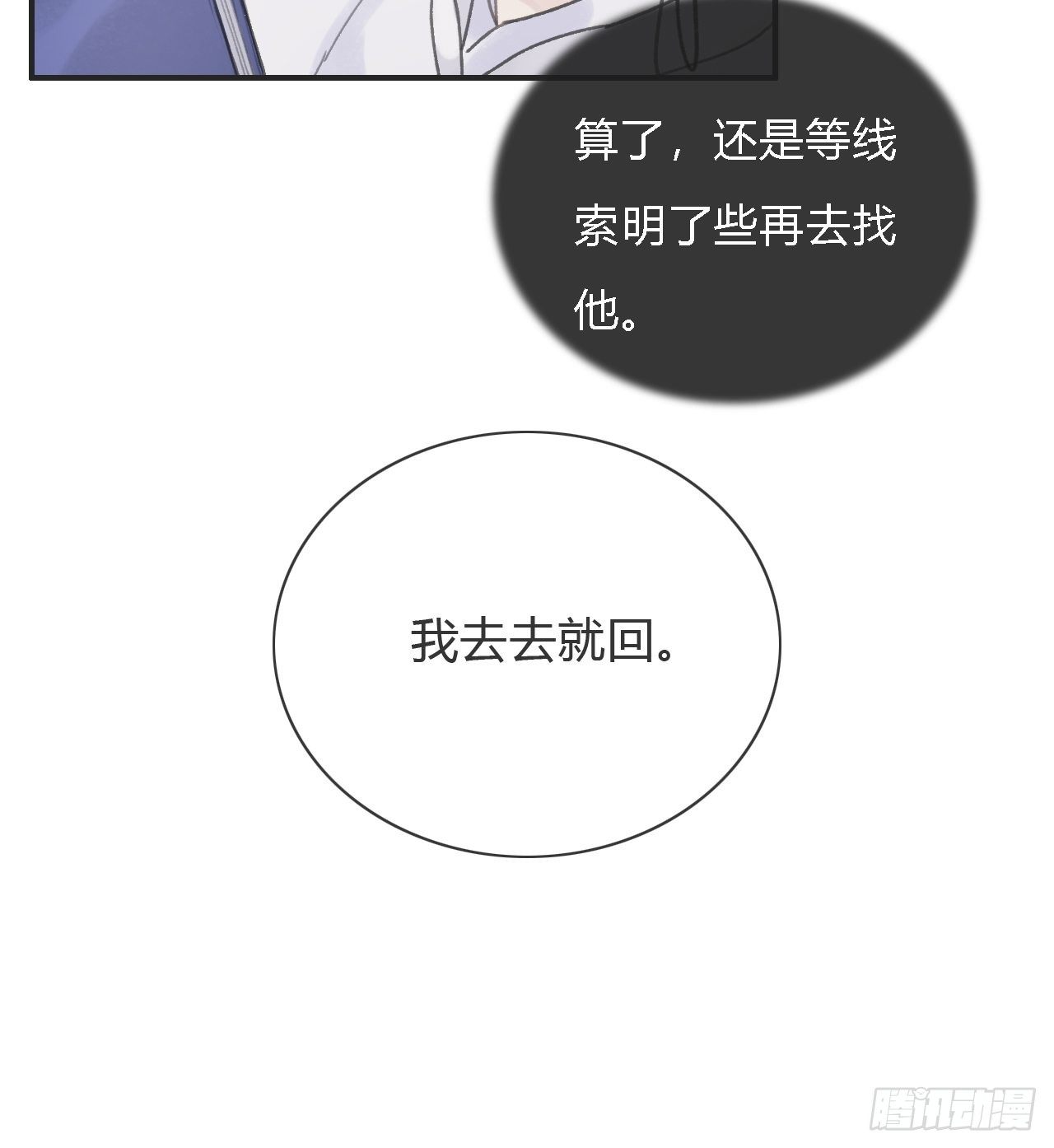 《一骗丹心》漫画最新章节第五话-法咒-免费下拉式在线观看章节第【13】张图片