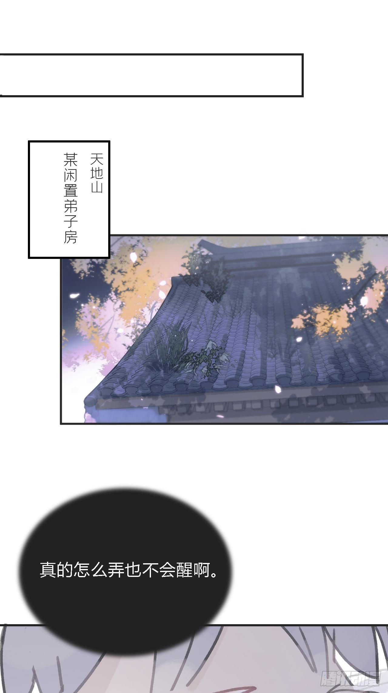 《一骗丹心》漫画最新章节第五话-法咒-免费下拉式在线观看章节第【14】张图片