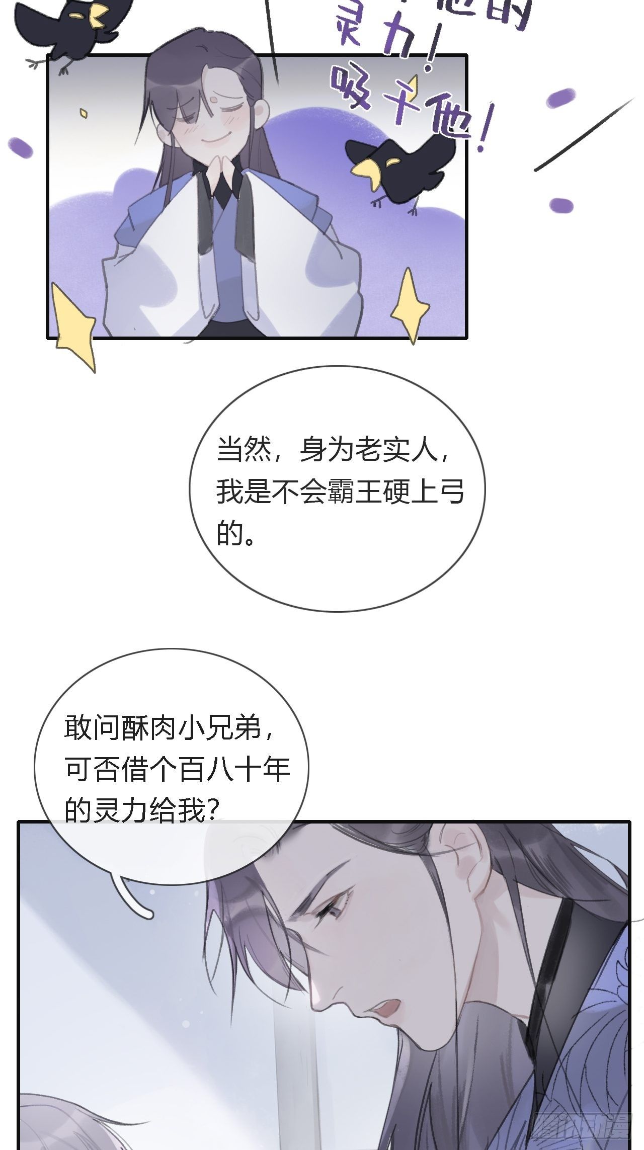 《一骗丹心》漫画最新章节第五话-法咒-免费下拉式在线观看章节第【16】张图片