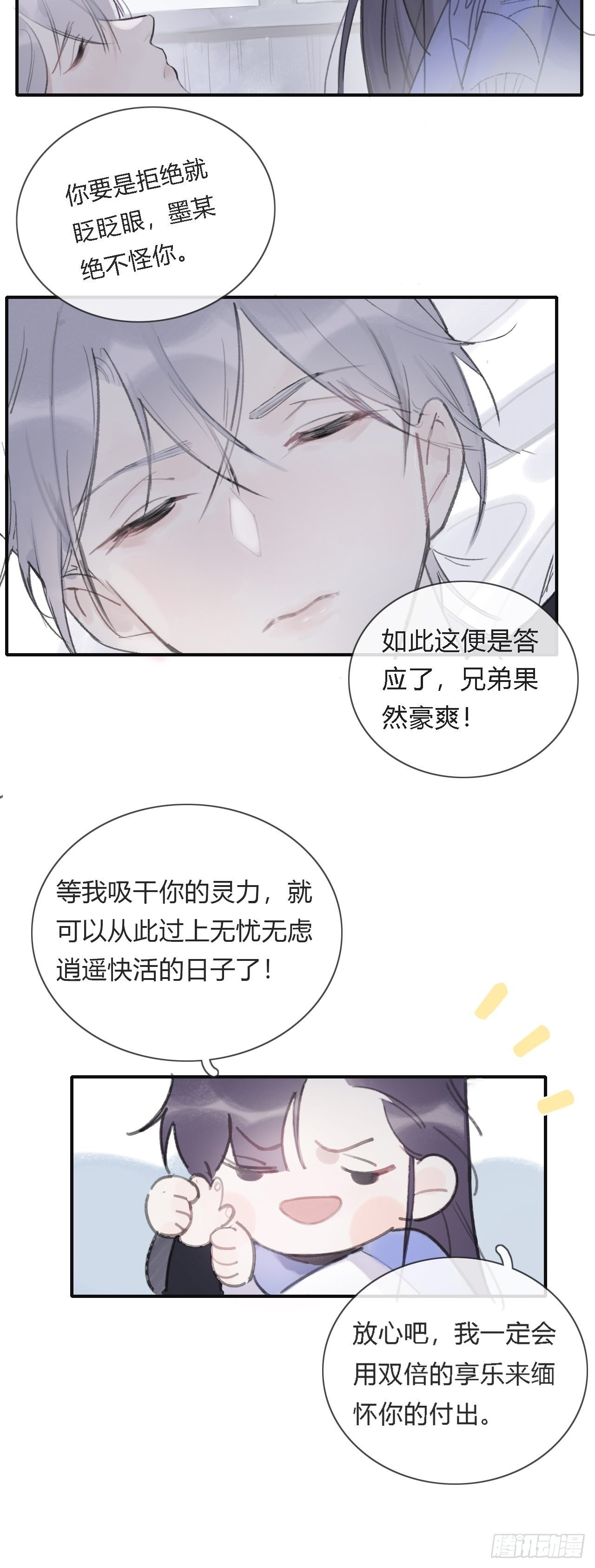 《一骗丹心》漫画最新章节第五话-法咒-免费下拉式在线观看章节第【17】张图片