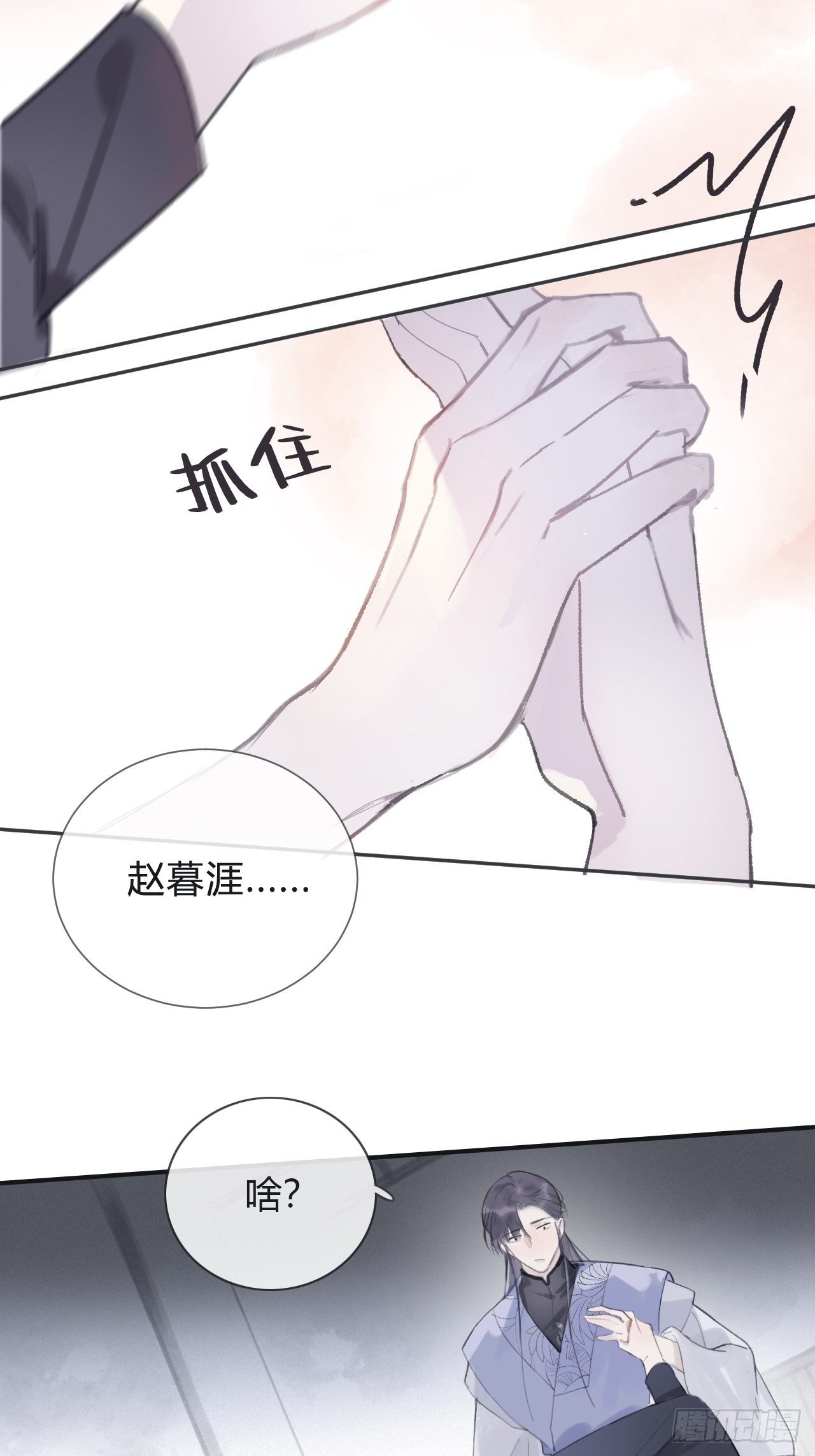 《一骗丹心》漫画最新章节第五话-法咒-免费下拉式在线观看章节第【28】张图片