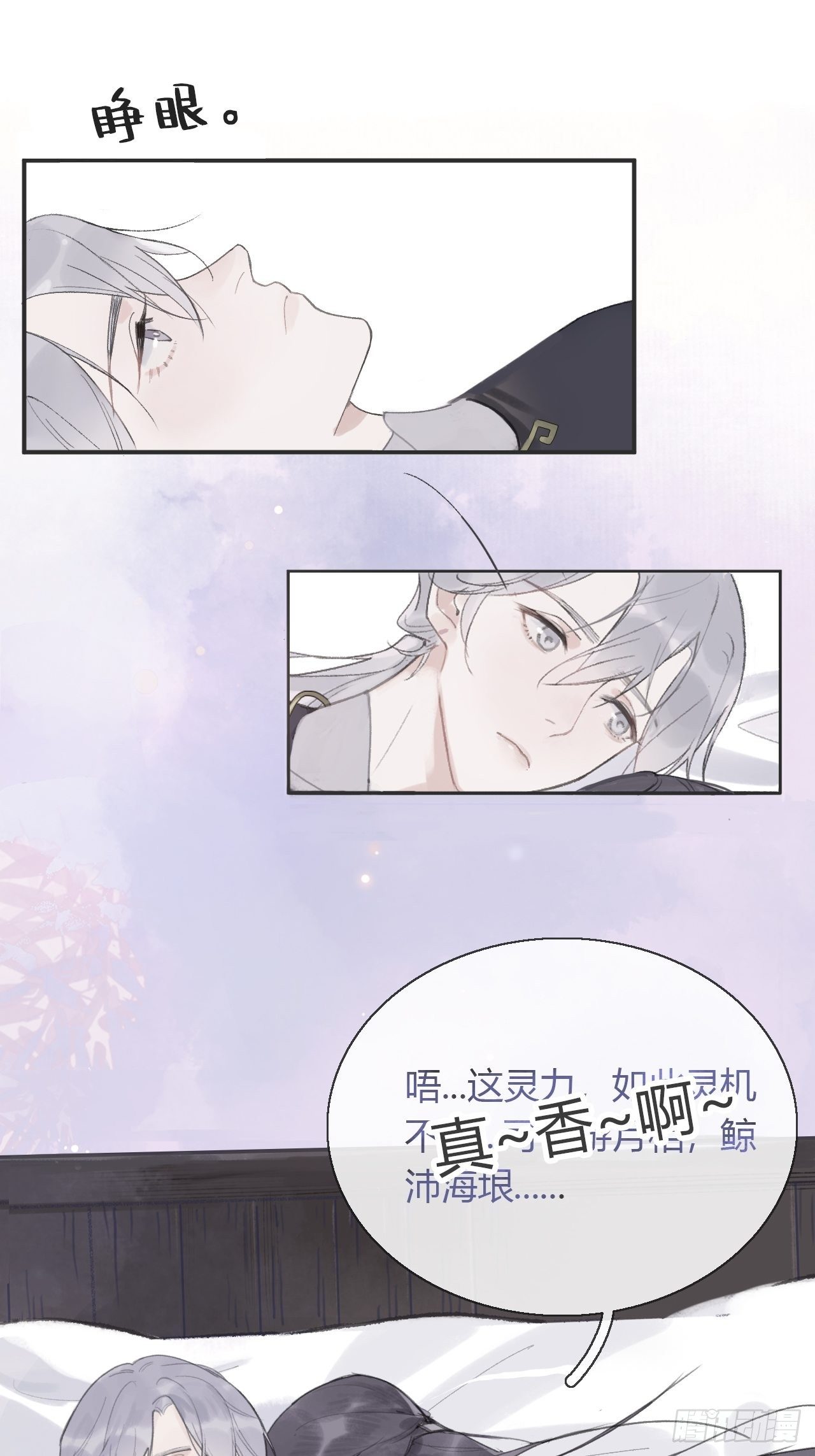 《一骗丹心》漫画最新章节第五话-法咒-免费下拉式在线观看章节第【43】张图片