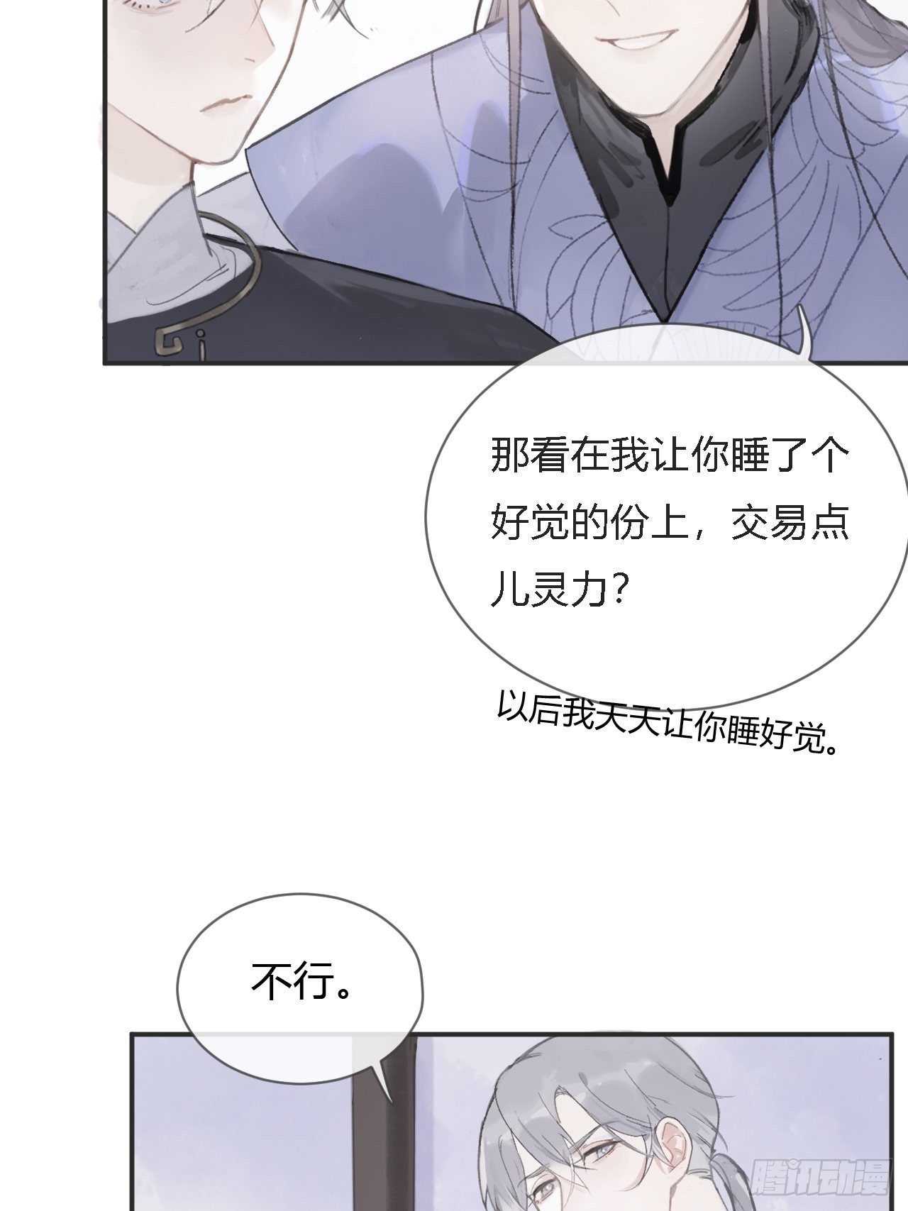 《一骗丹心》漫画最新章节第五话-法咒-免费下拉式在线观看章节第【50】张图片