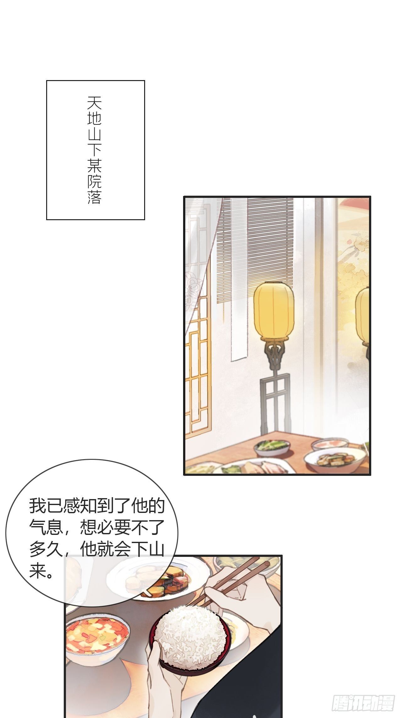 《一骗丹心》漫画最新章节第五话-法咒-免费下拉式在线观看章节第【55】张图片