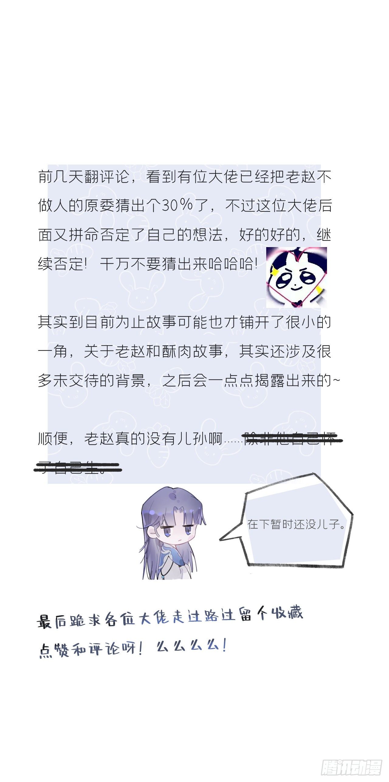 《一骗丹心》漫画最新章节第五话-法咒-免费下拉式在线观看章节第【57】张图片