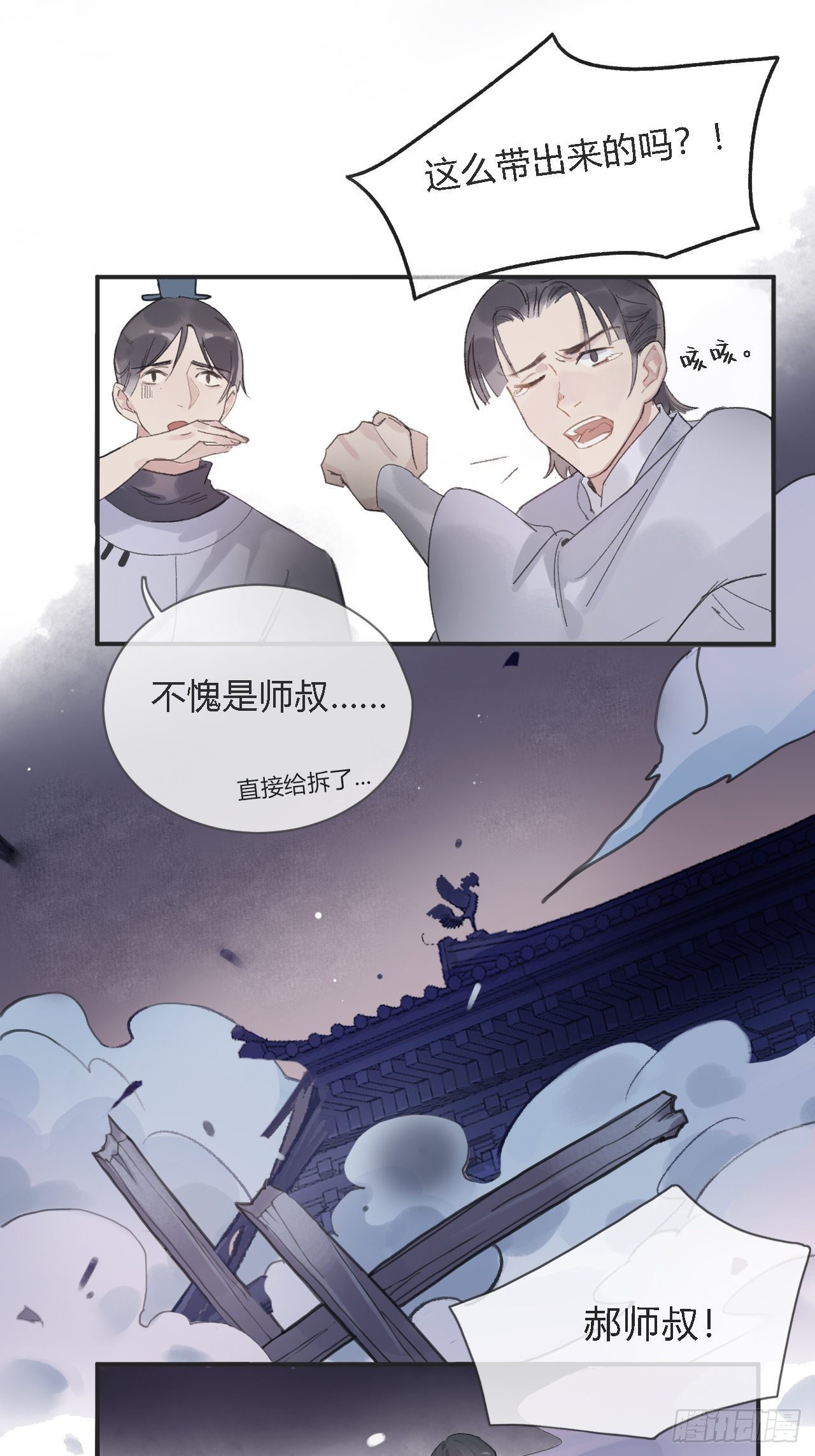 《一骗丹心》漫画最新章节第五话-法咒-免费下拉式在线观看章节第【7】张图片