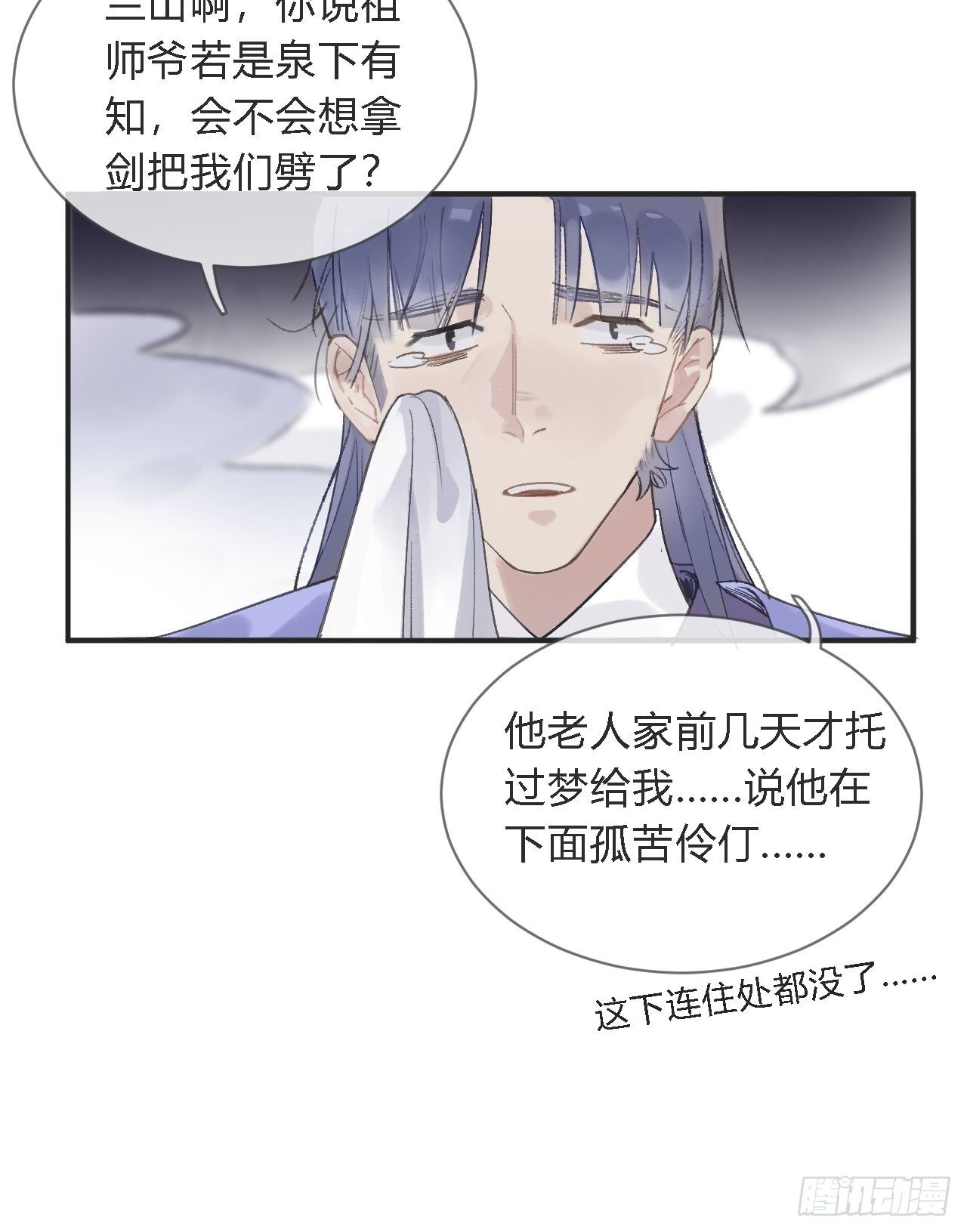 《一骗丹心》漫画最新章节第五话-法咒-免费下拉式在线观看章节第【9】张图片