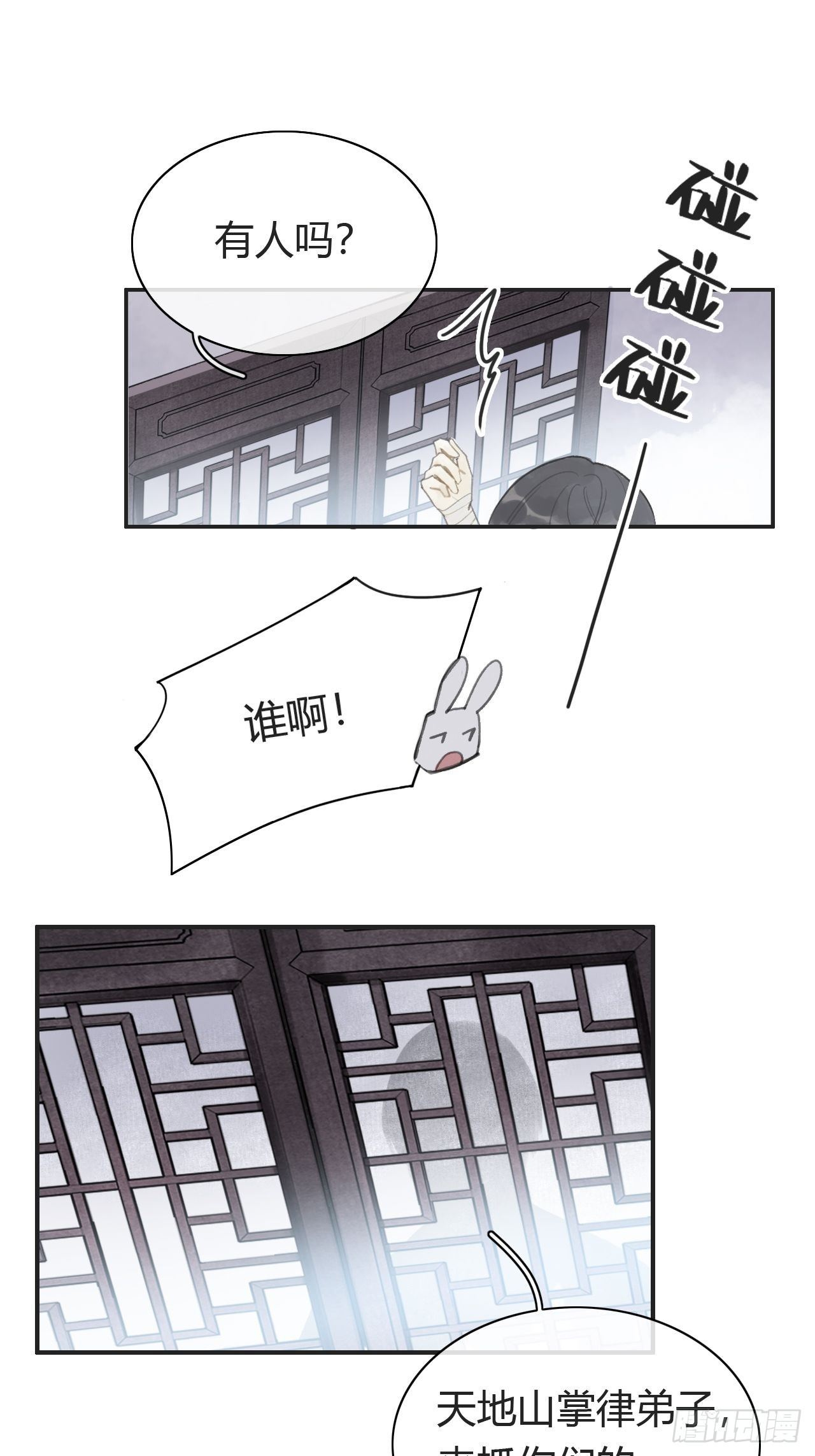 《一骗丹心》漫画最新章节第六话-下山-免费下拉式在线观看章节第【15】张图片