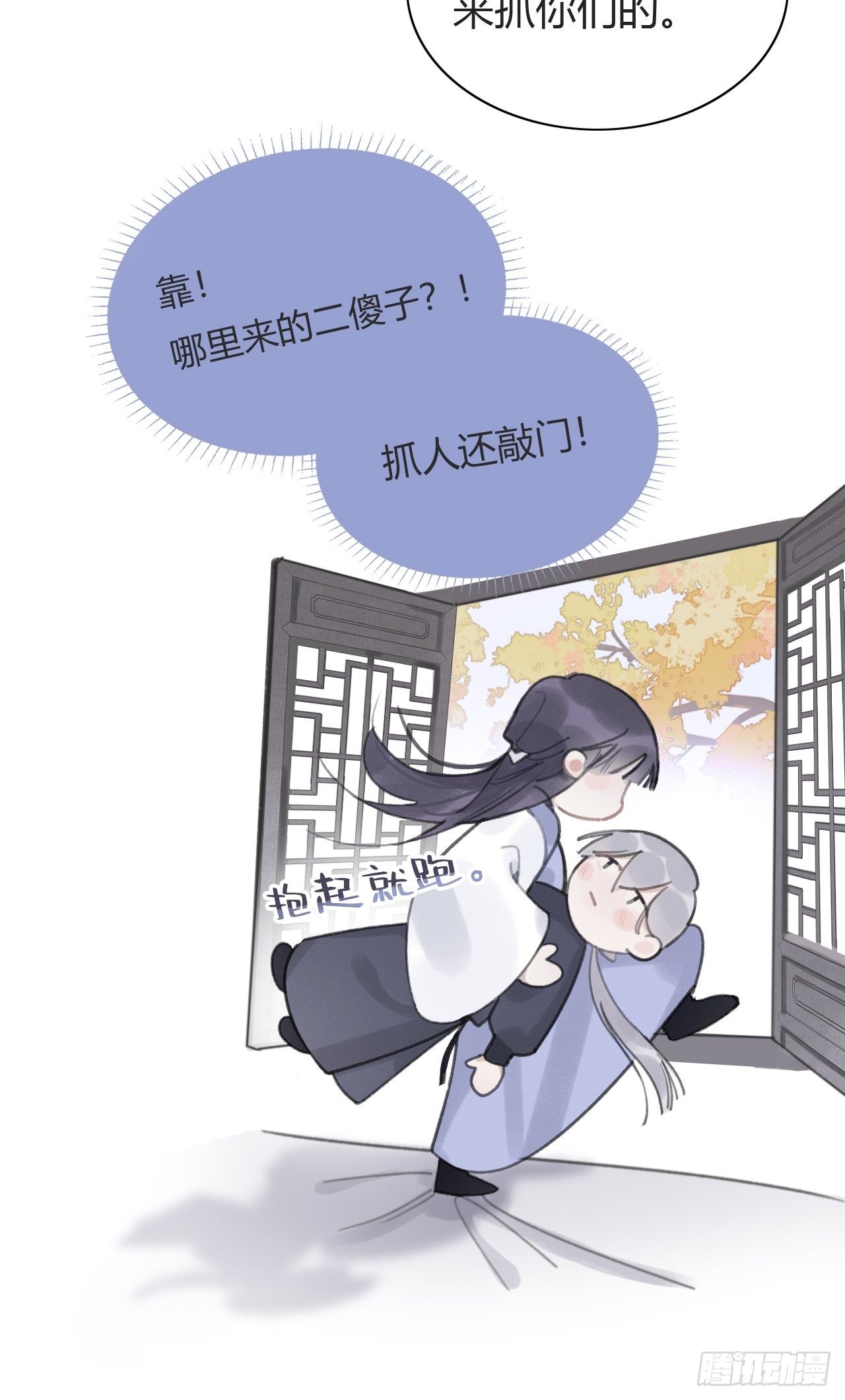 《一骗丹心》漫画最新章节第六话-下山-免费下拉式在线观看章节第【16】张图片