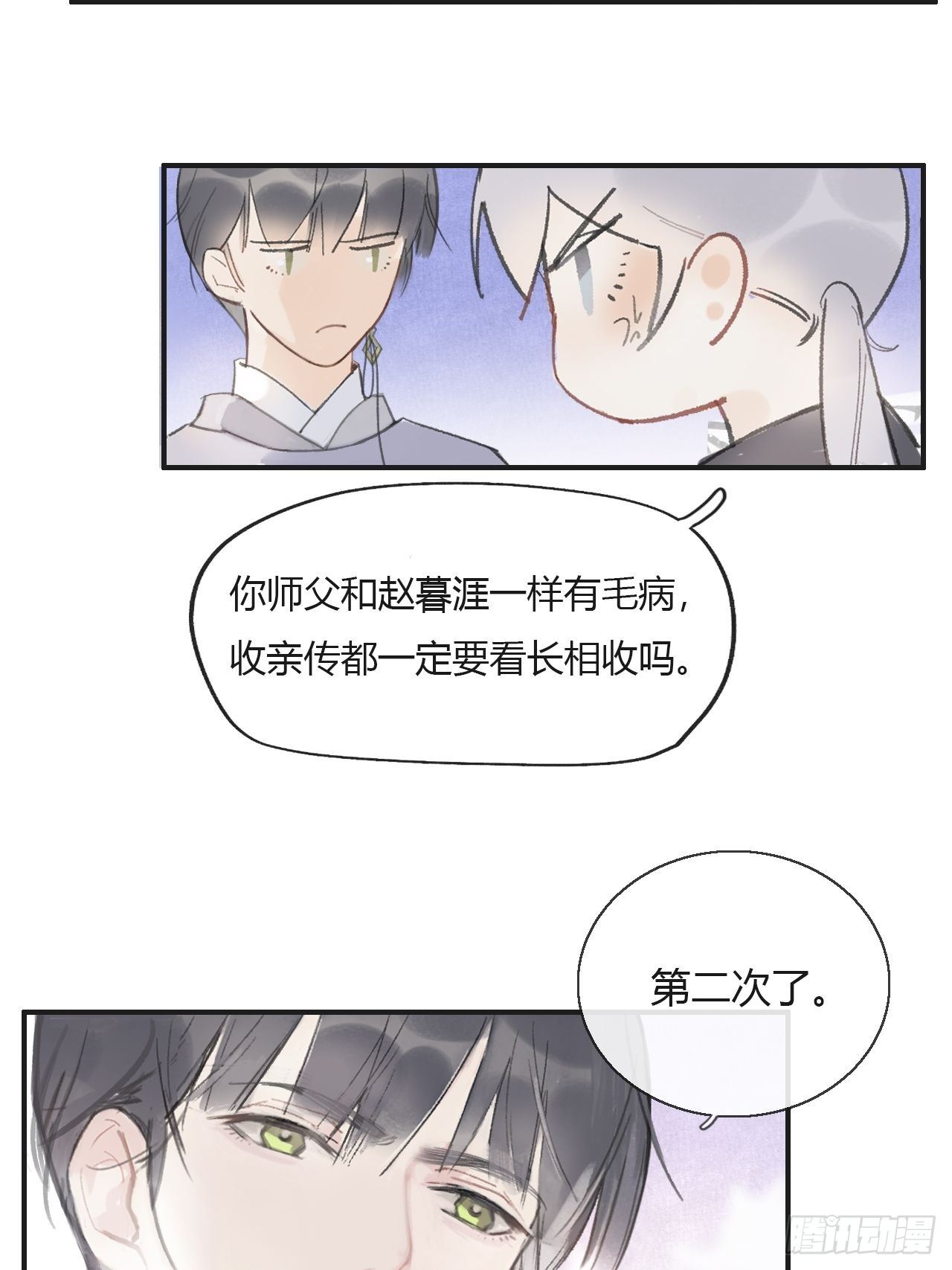 《一骗丹心》漫画最新章节第六话-下山-免费下拉式在线观看章节第【24】张图片