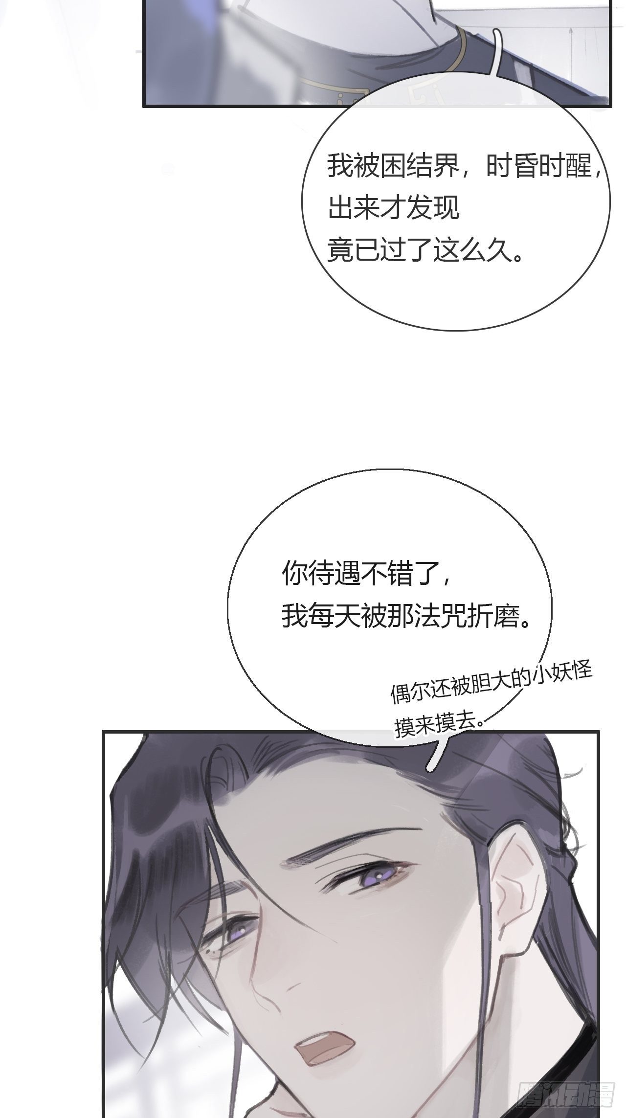 《一骗丹心》漫画最新章节第六话-下山-免费下拉式在线观看章节第【5】张图片