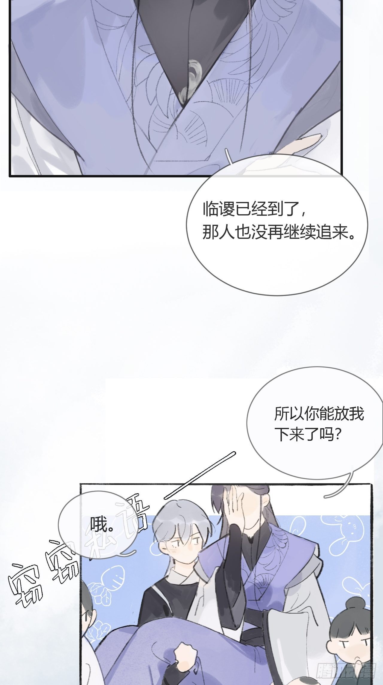 《一骗丹心》漫画最新章节第六话-下山-免费下拉式在线观看章节第【58】张图片